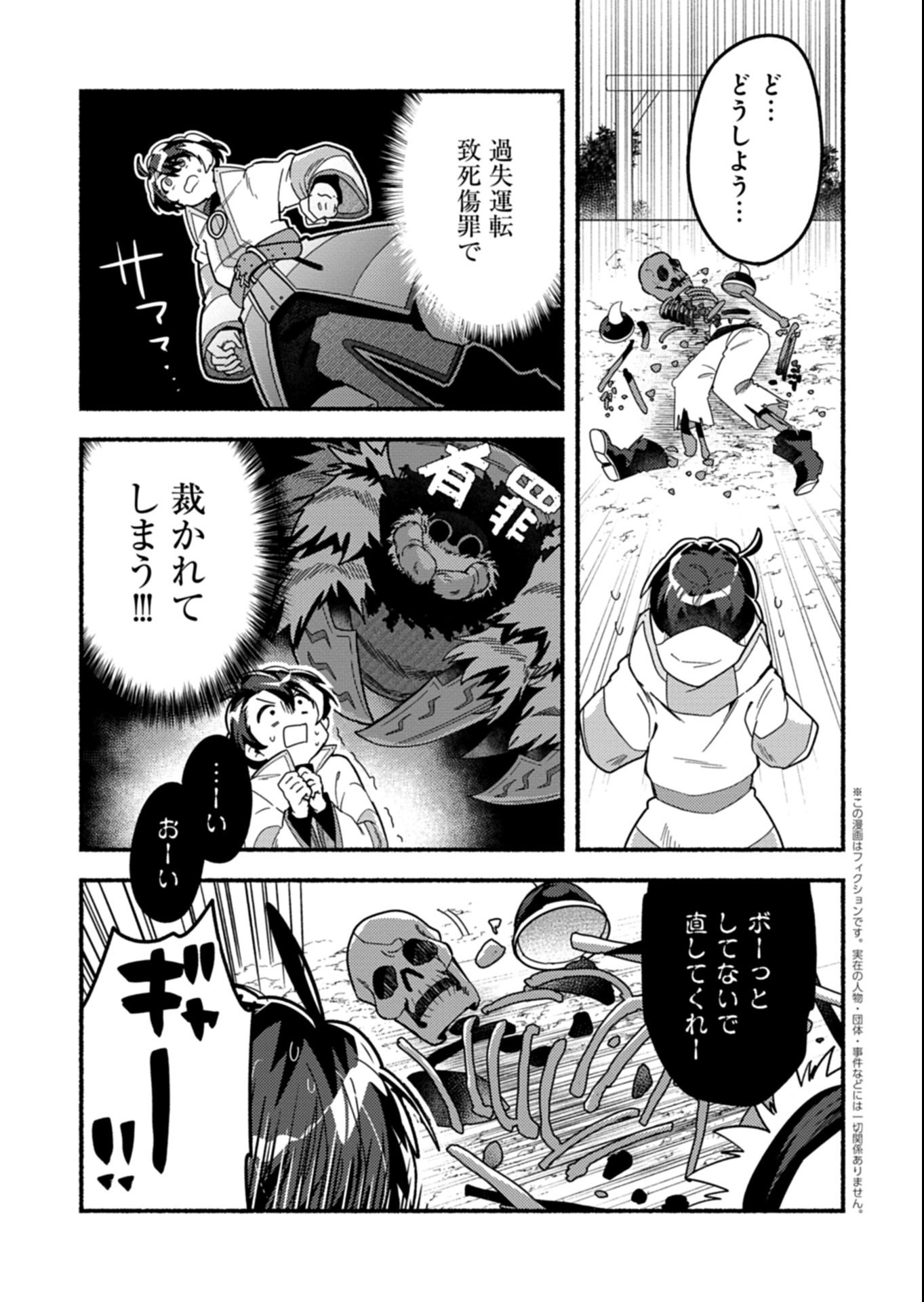MMO! Jiyuu ni Game wo Kouryaku Shitara Ningen Banare Shitemashita - Chapter 5.2 - Page 1