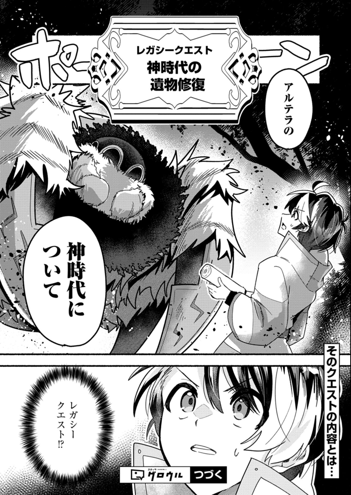 MMO! Jiyuu ni Game wo Kouryaku Shitara Ningen Banare Shitemashita - Chapter 5.2 - Page 10
