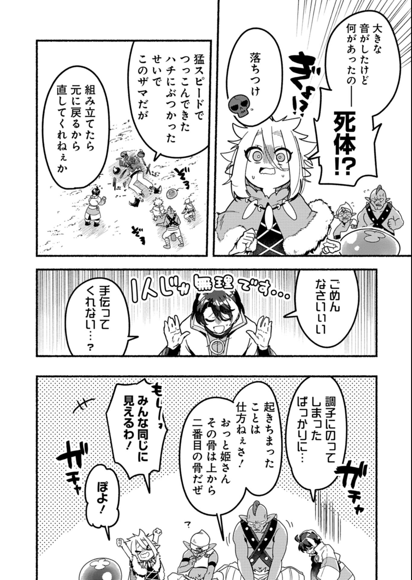 MMO! Jiyuu ni Game wo Kouryaku Shitara Ningen Banare Shitemashita - Chapter 5.2 - Page 2