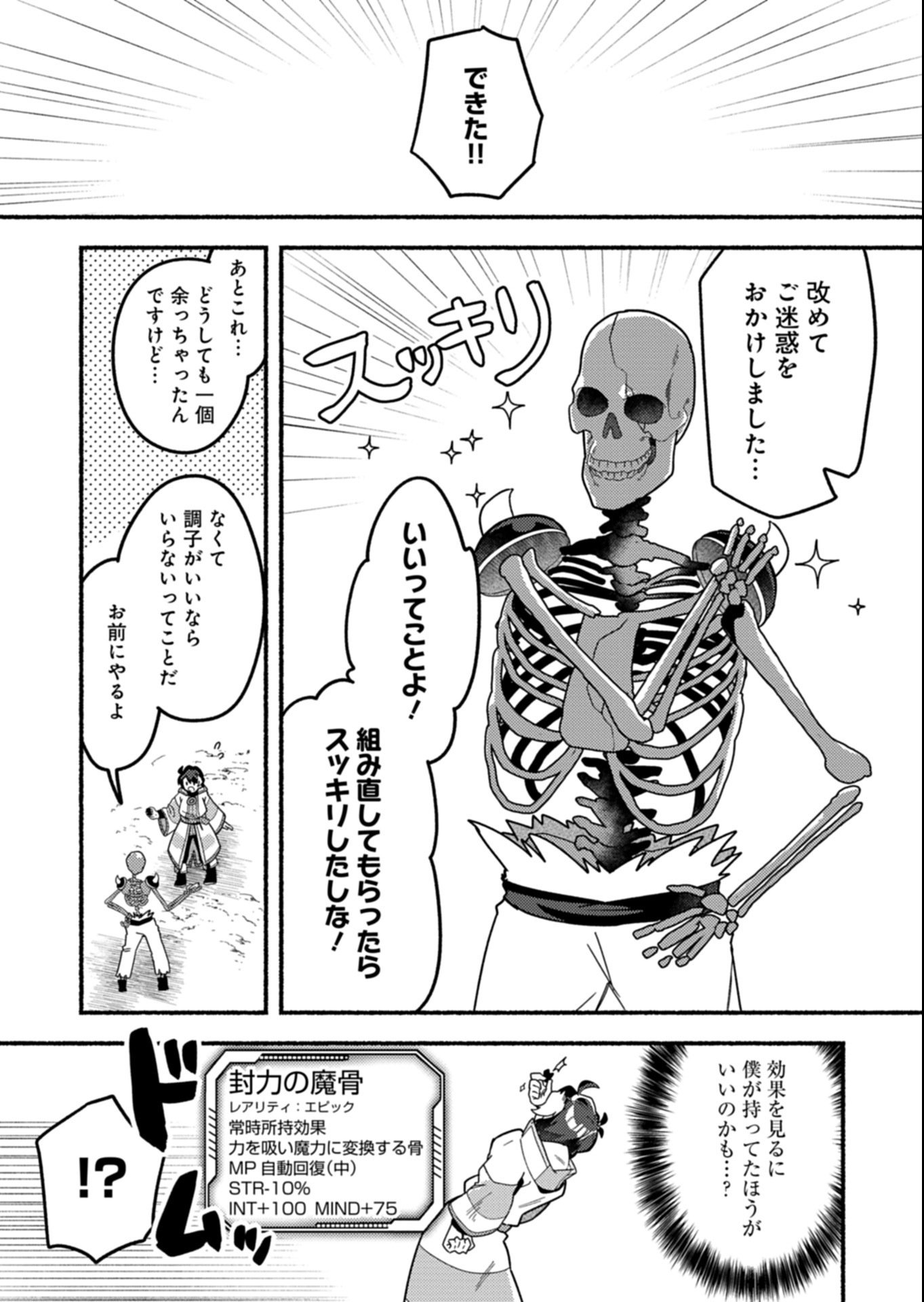 MMO! Jiyuu ni Game wo Kouryaku Shitara Ningen Banare Shitemashita - Chapter 5.2 - Page 3