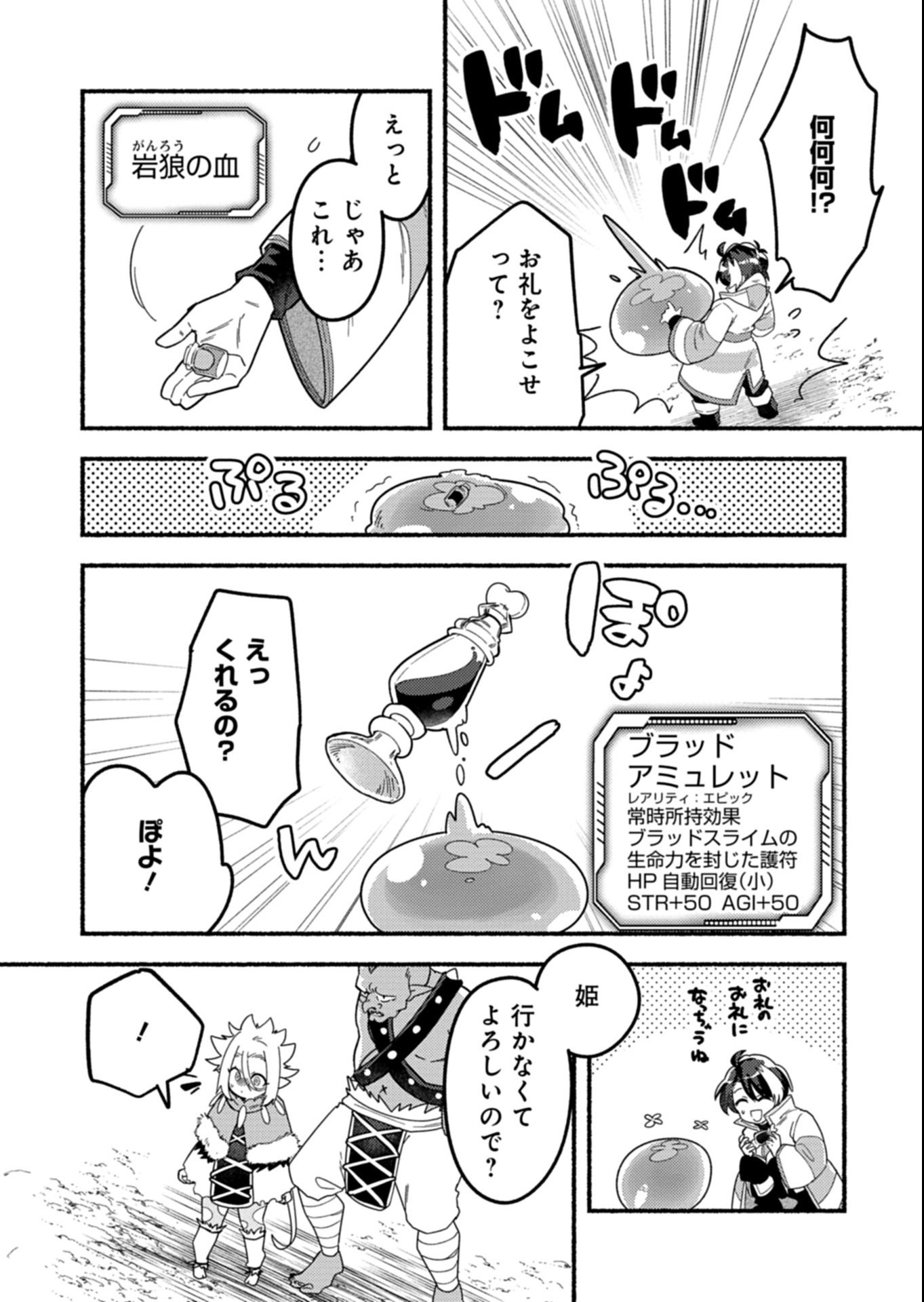 MMO! Jiyuu ni Game wo Kouryaku Shitara Ningen Banare Shitemashita - Chapter 5.2 - Page 4