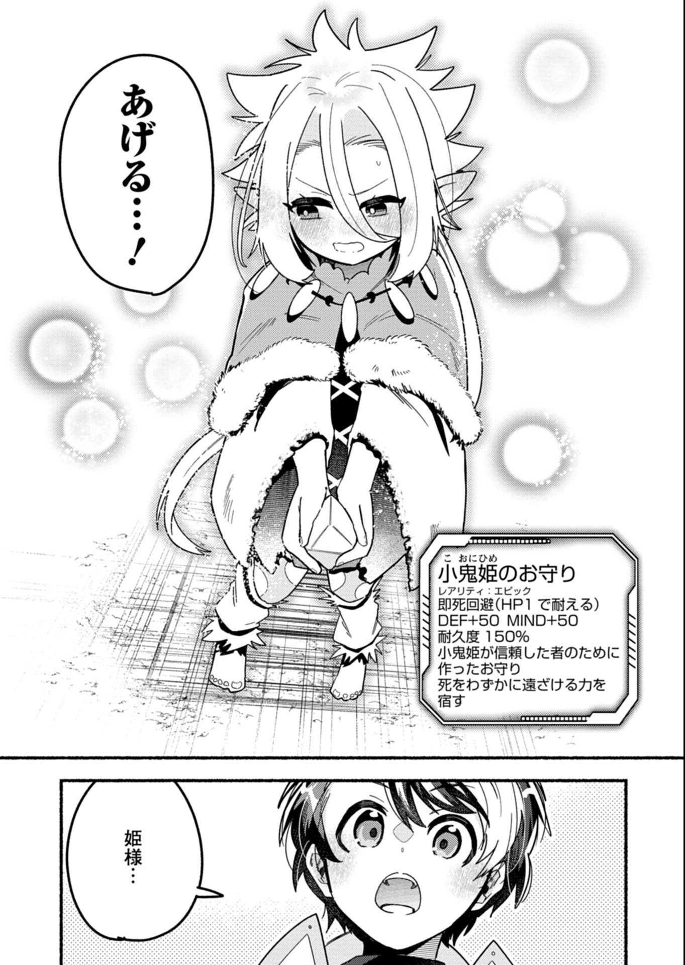 MMO! Jiyuu ni Game wo Kouryaku Shitara Ningen Banare Shitemashita - Chapter 5.2 - Page 6