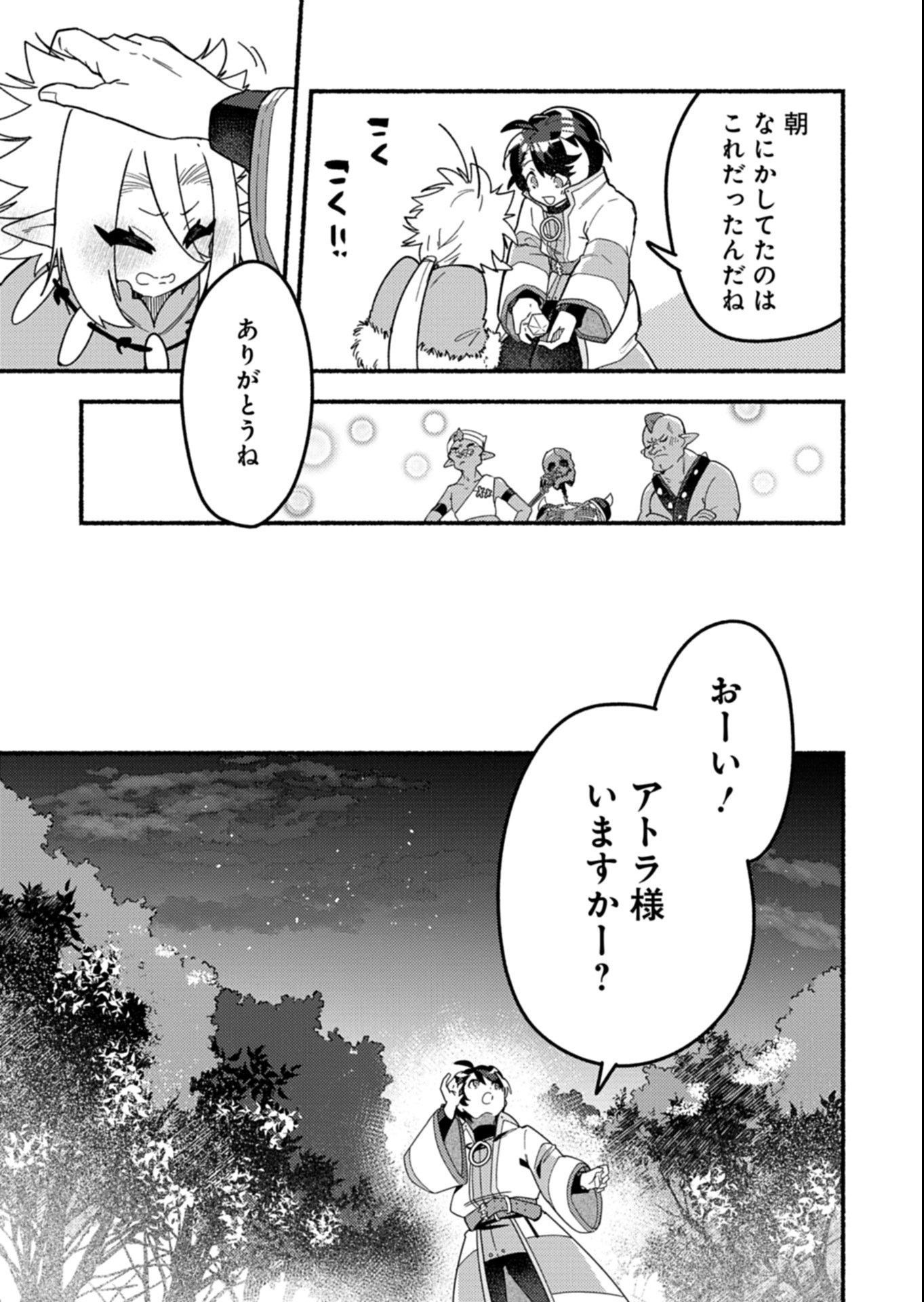 MMO! Jiyuu ni Game wo Kouryaku Shitara Ningen Banare Shitemashita - Chapter 5.2 - Page 7