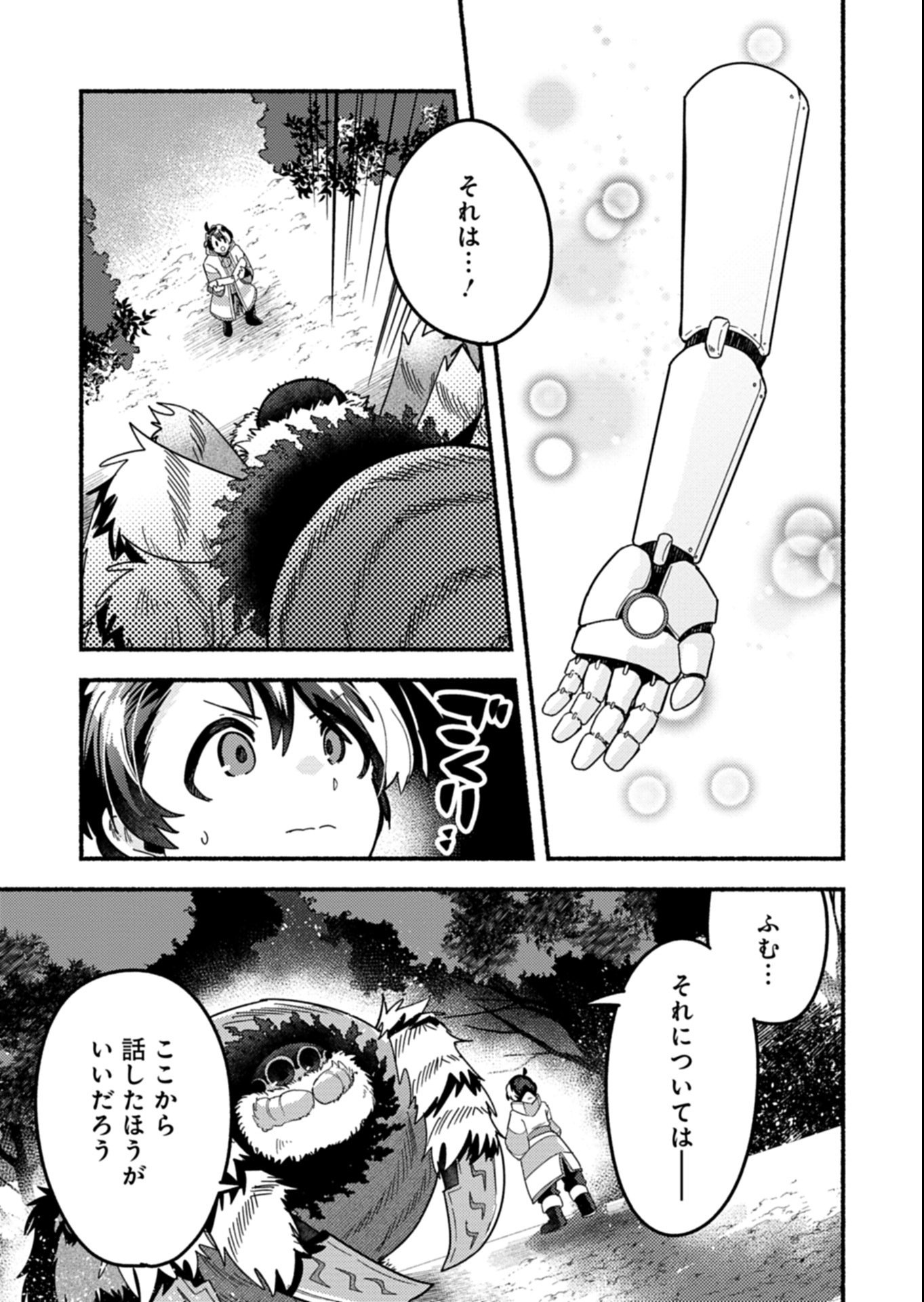 MMO! Jiyuu ni Game wo Kouryaku Shitara Ningen Banare Shitemashita - Chapter 5.2 - Page 9