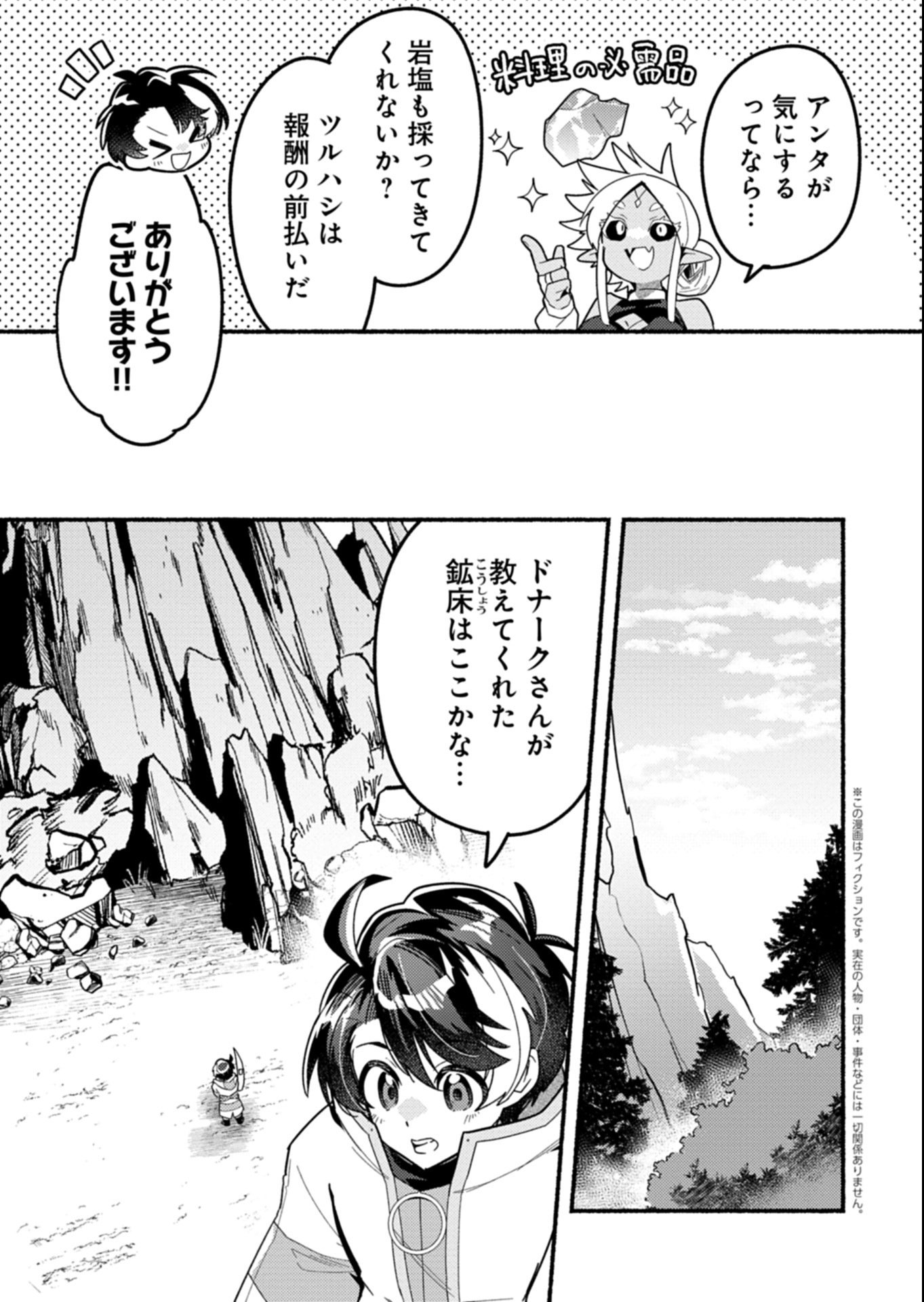 MMO! Jiyuu ni Game wo Kouryaku Shitara Ningen Banare Shitemashita - Chapter 6.2 - Page 1
