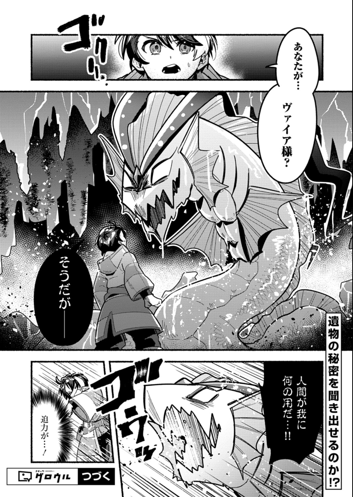 MMO! Jiyuu ni Game wo Kouryaku Shitara Ningen Banare Shitemashita - Chapter 6.2 - Page 10