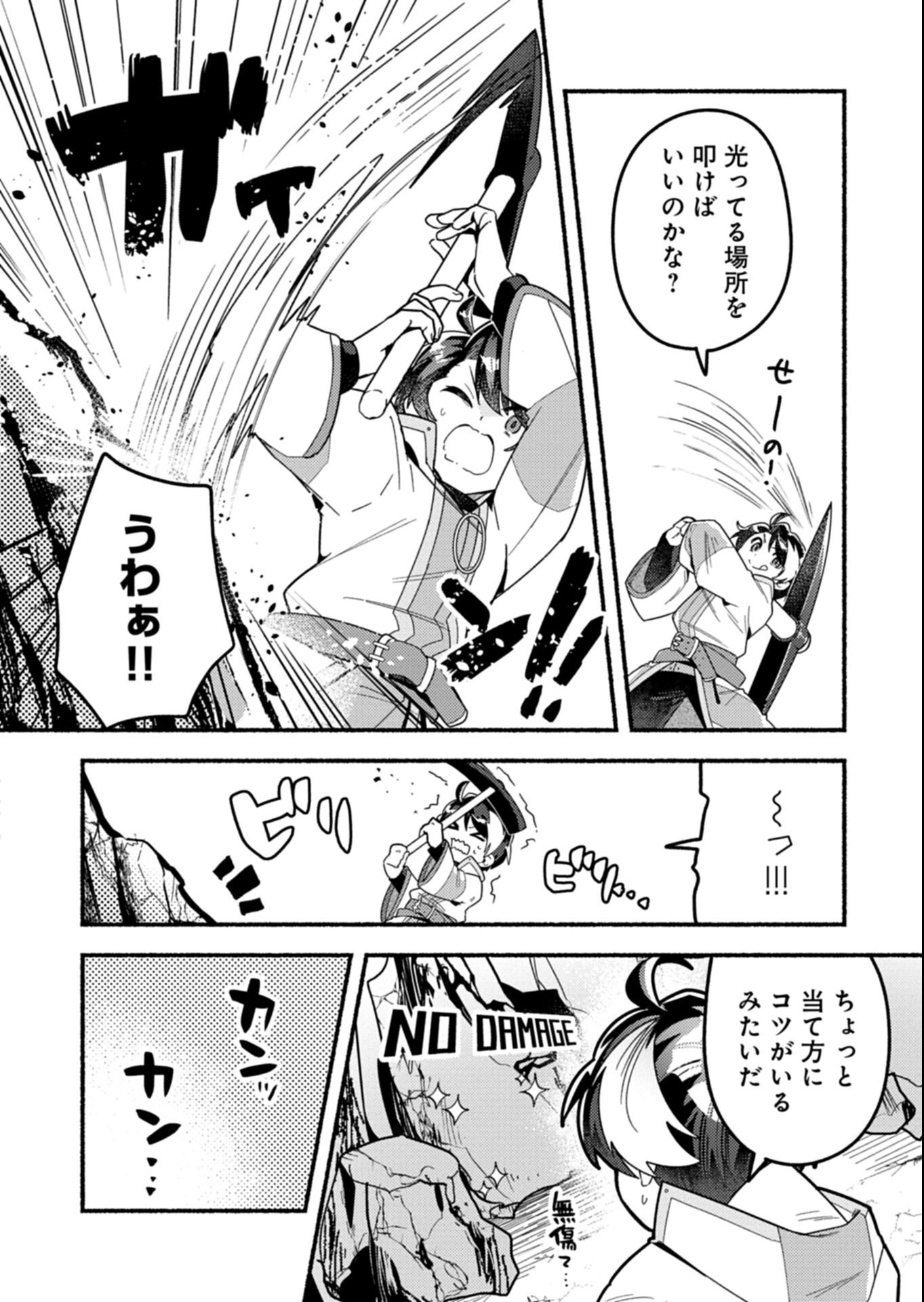 MMO! Jiyuu ni Game wo Kouryaku Shitara Ningen Banare Shitemashita - Chapter 6.2 - Page 2