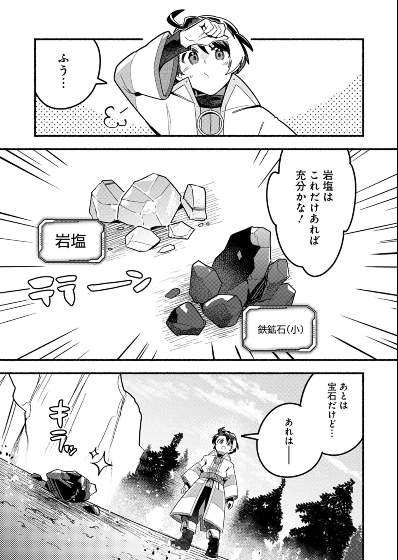 MMO! Jiyuu ni Game wo Kouryaku Shitara Ningen Banare Shitemashita - Chapter 6.2 - Page 3