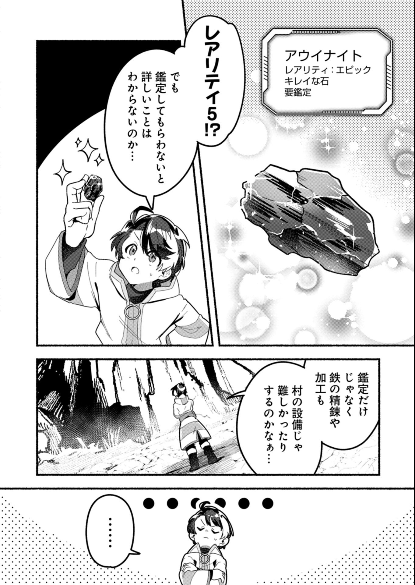 MMO! Jiyuu ni Game wo Kouryaku Shitara Ningen Banare Shitemashita - Chapter 6.2 - Page 4