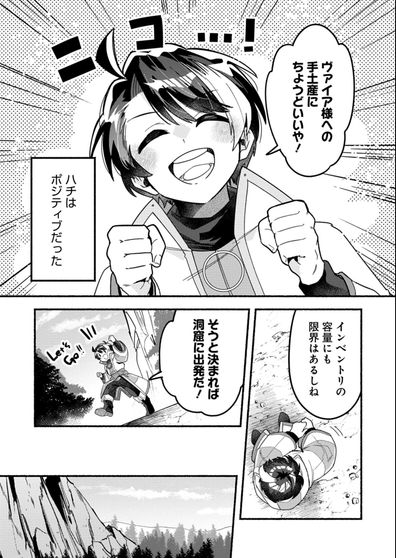 MMO! Jiyuu ni Game wo Kouryaku Shitara Ningen Banare Shitemashita - Chapter 6.2 - Page 5