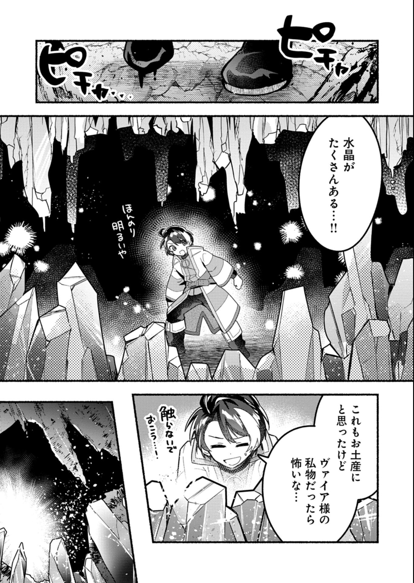 MMO! Jiyuu ni Game wo Kouryaku Shitara Ningen Banare Shitemashita - Chapter 6.2 - Page 7