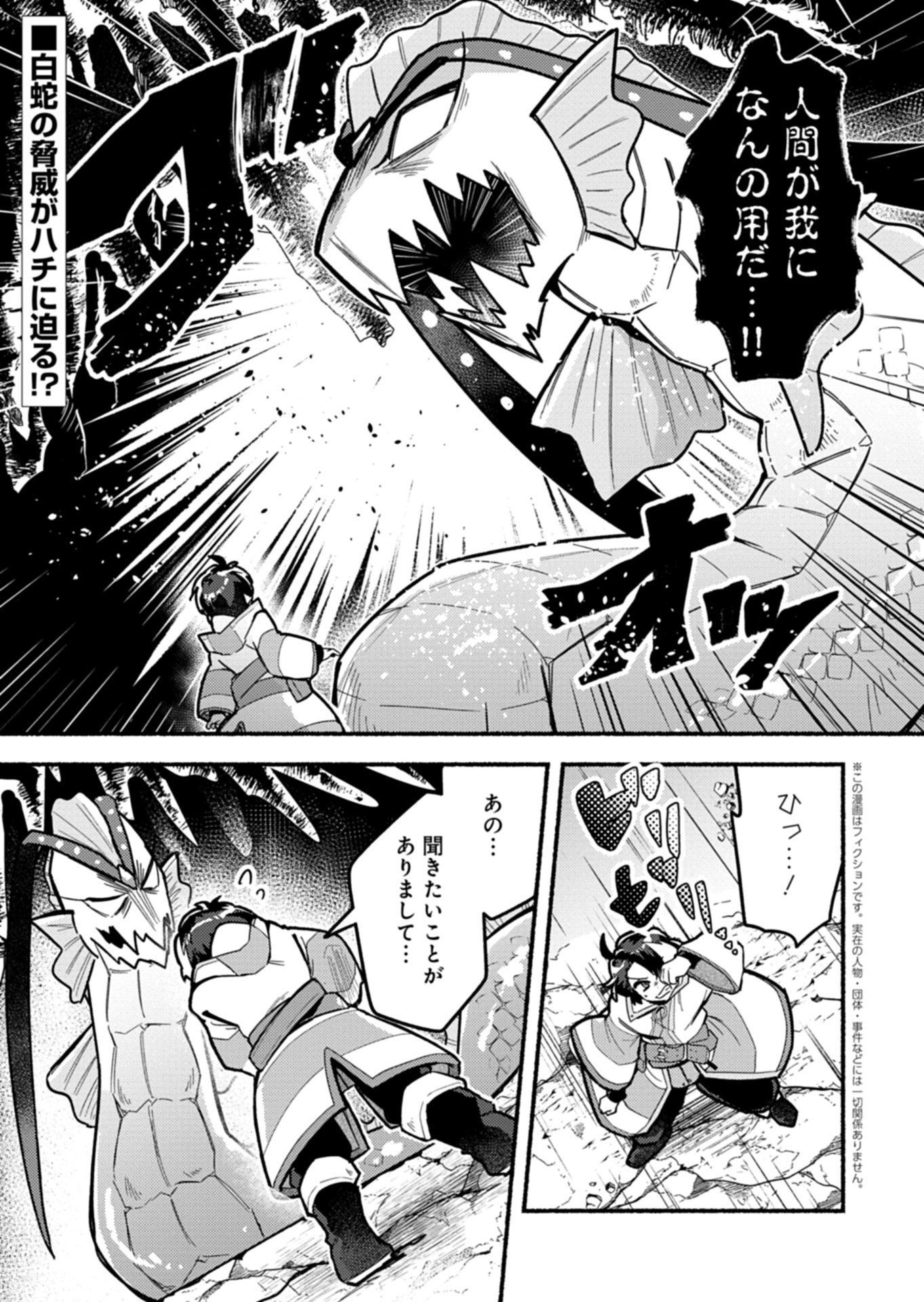 MMO! Jiyuu ni Game wo Kouryaku Shitara Ningen Banare Shitemashita - Chapter 7.1 - Page 1
