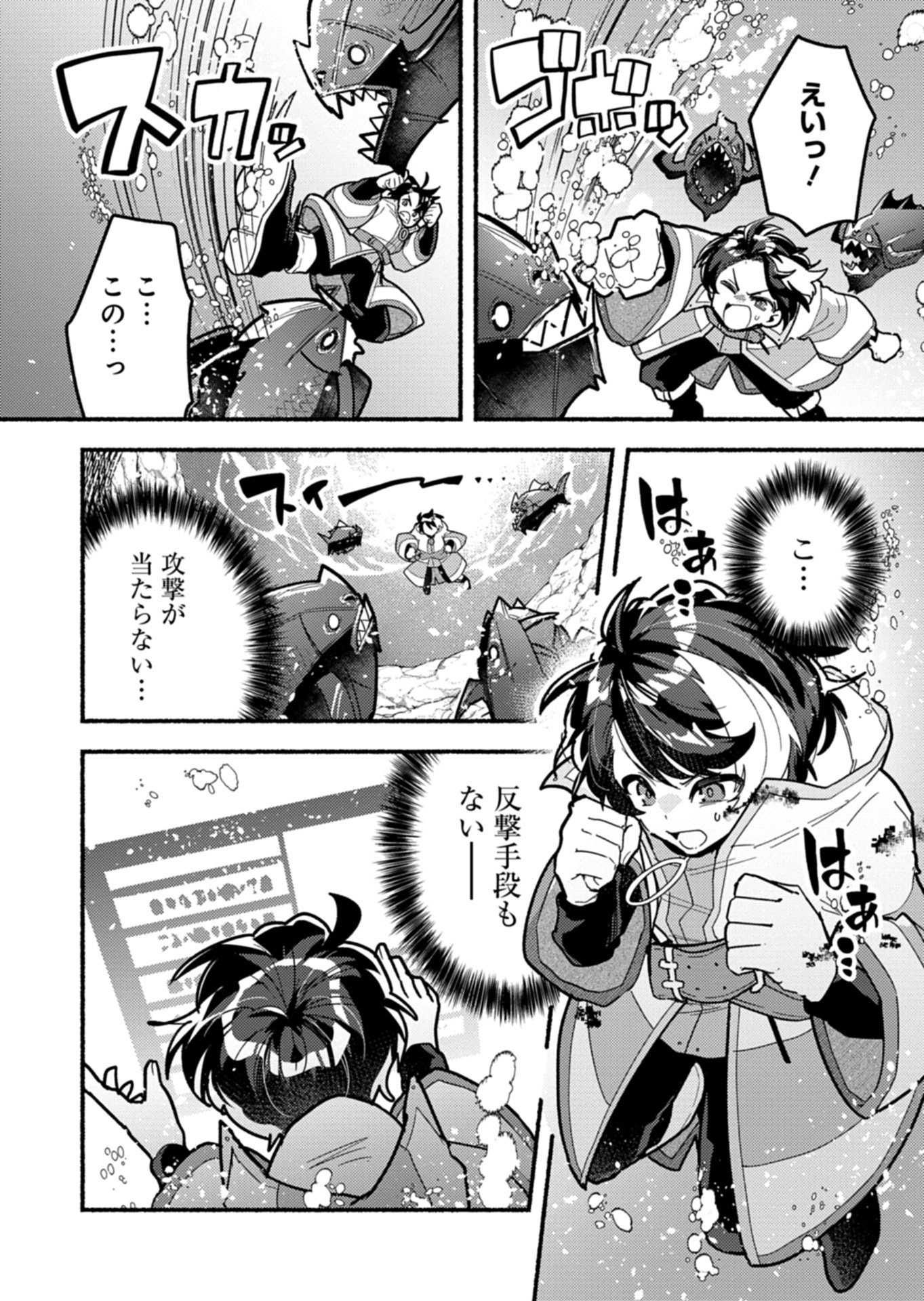 MMO! Jiyuu ni Game wo Kouryaku Shitara Ningen Banare Shitemashita - Chapter 7.1 - Page 10