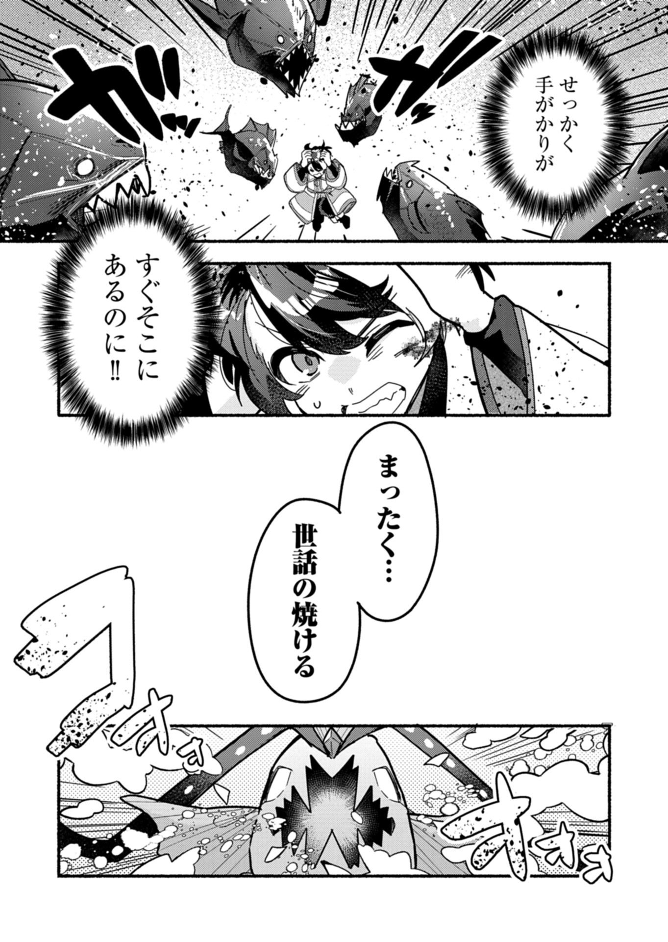 MMO! Jiyuu ni Game wo Kouryaku Shitara Ningen Banare Shitemashita - Chapter 7.1 - Page 11