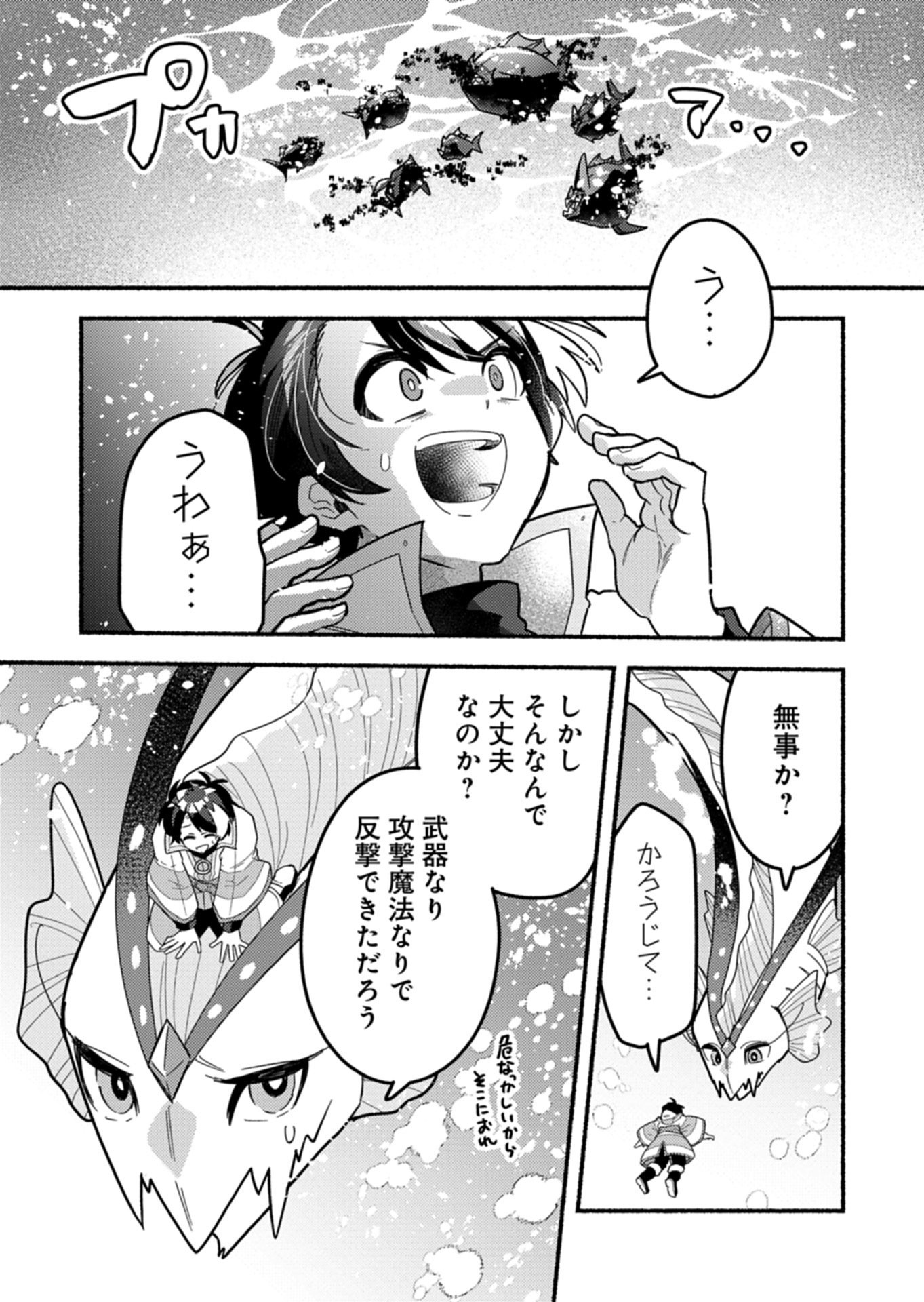 MMO! Jiyuu ni Game wo Kouryaku Shitara Ningen Banare Shitemashita - Chapter 7.1 - Page 13