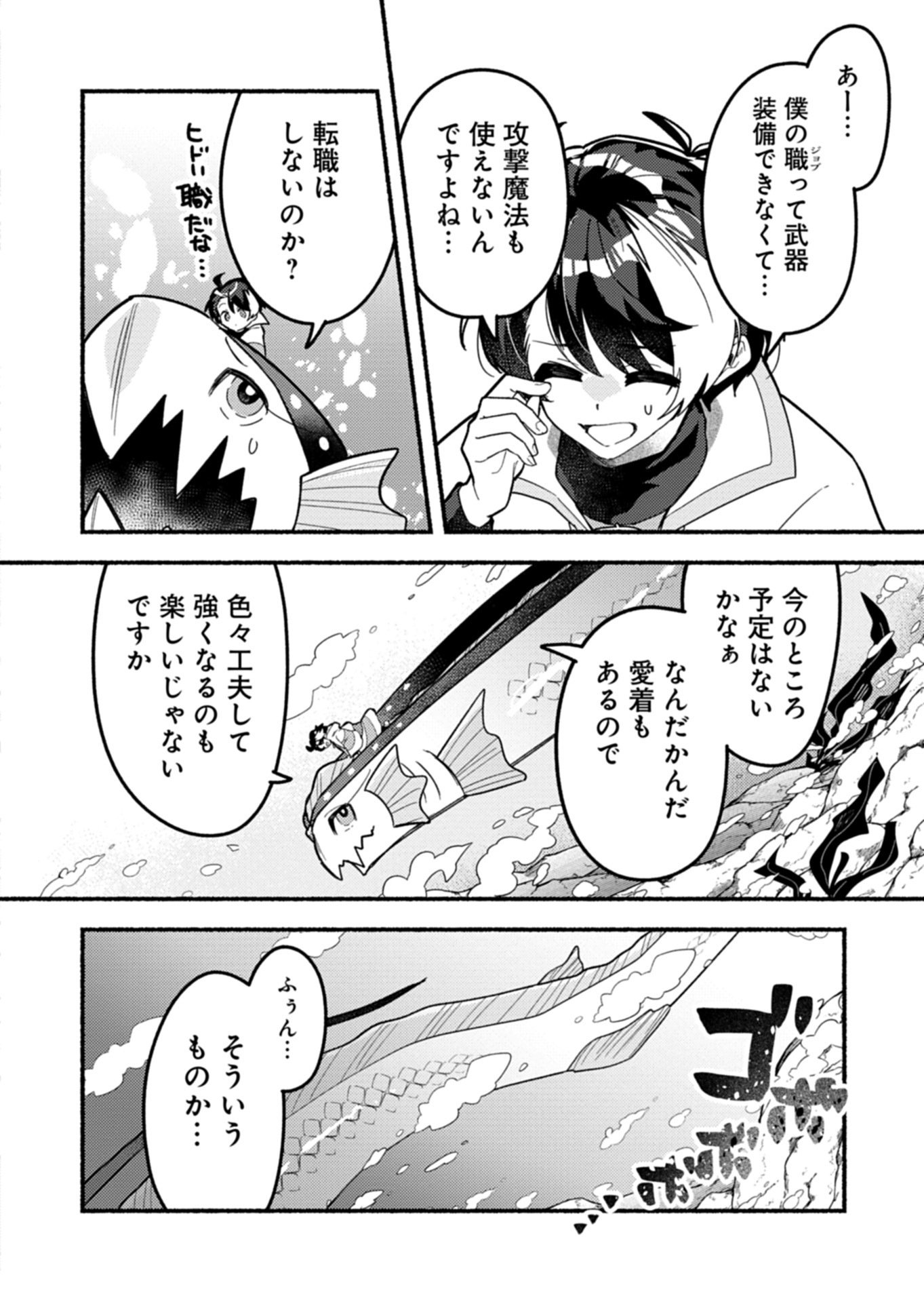 MMO! Jiyuu ni Game wo Kouryaku Shitara Ningen Banare Shitemashita - Chapter 7.1 - Page 14