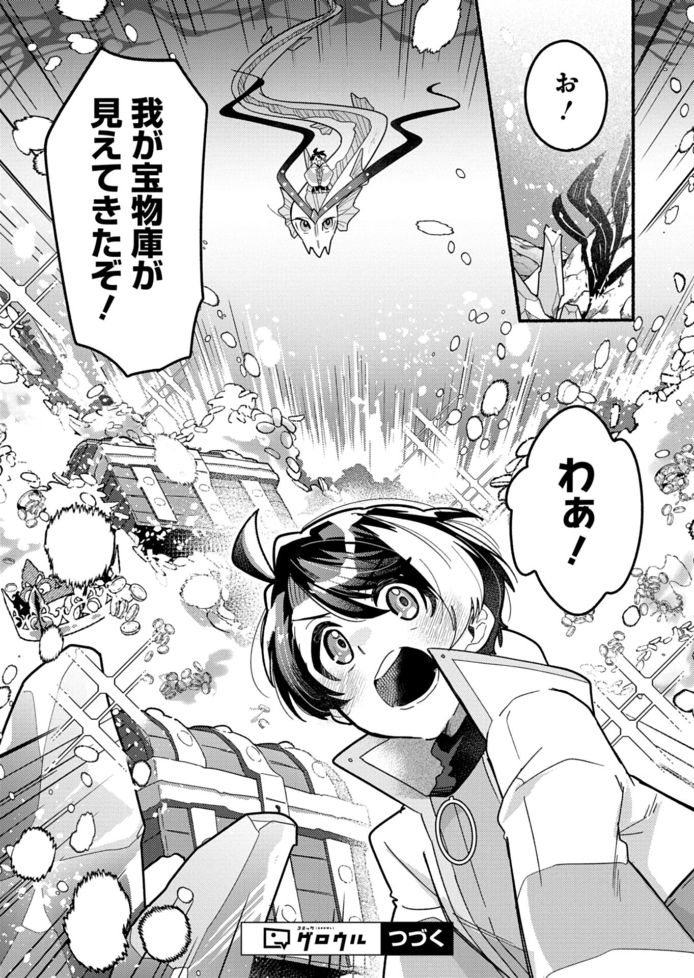 MMO! Jiyuu ni Game wo Kouryaku Shitara Ningen Banare Shitemashita - Chapter 7.1 - Page 15