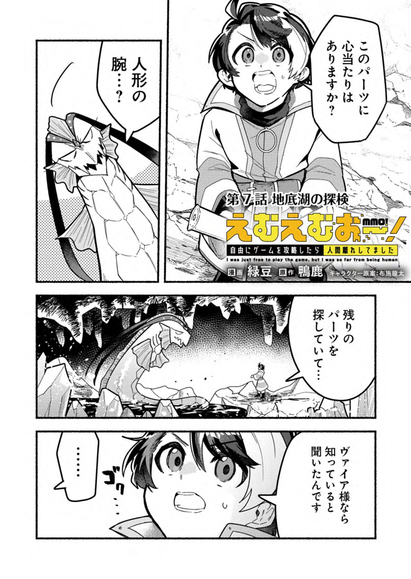MMO! Jiyuu ni Game wo Kouryaku Shitara Ningen Banare Shitemashita - Chapter 7.1 - Page 2