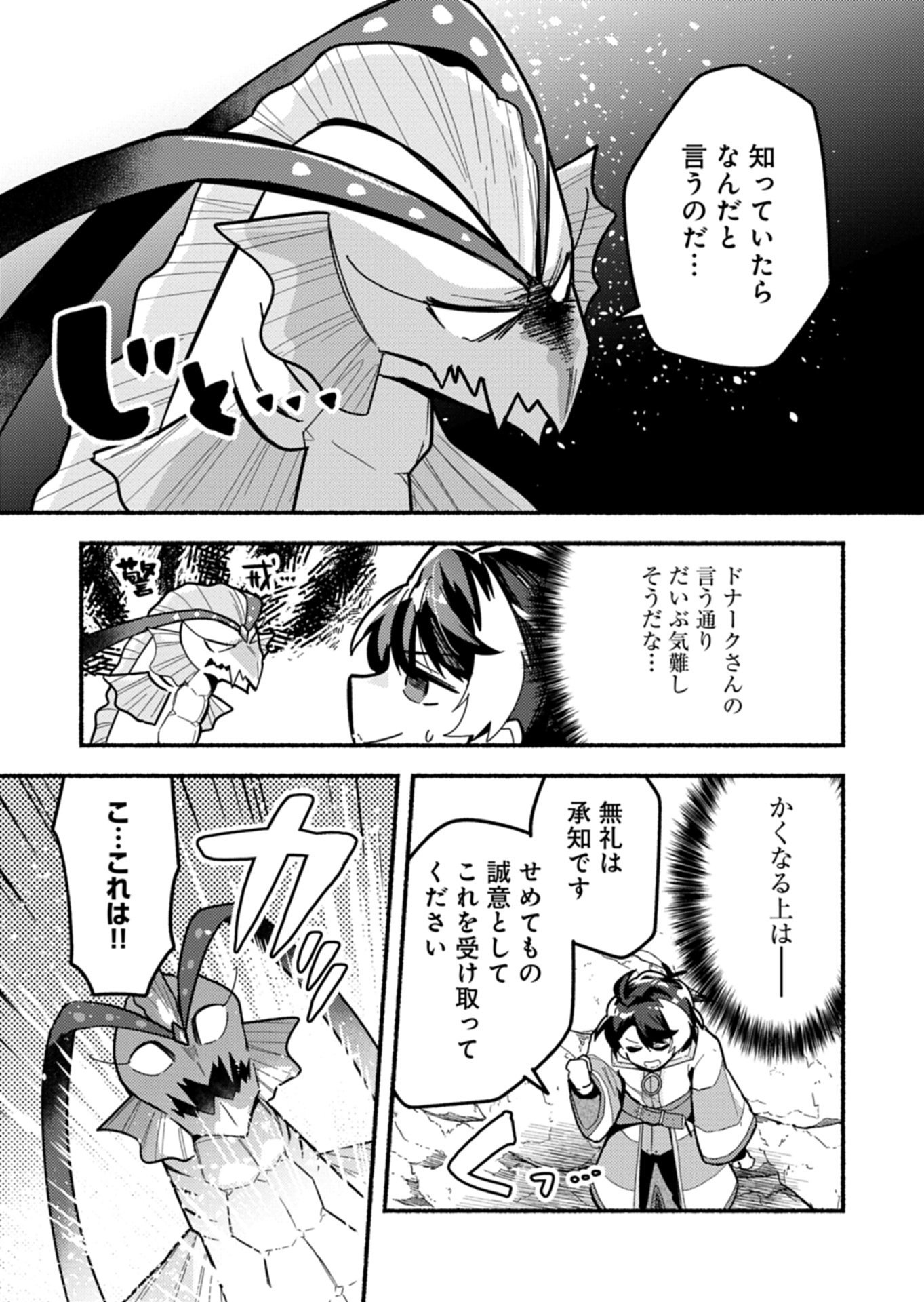 MMO! Jiyuu ni Game wo Kouryaku Shitara Ningen Banare Shitemashita - Chapter 7.1 - Page 3