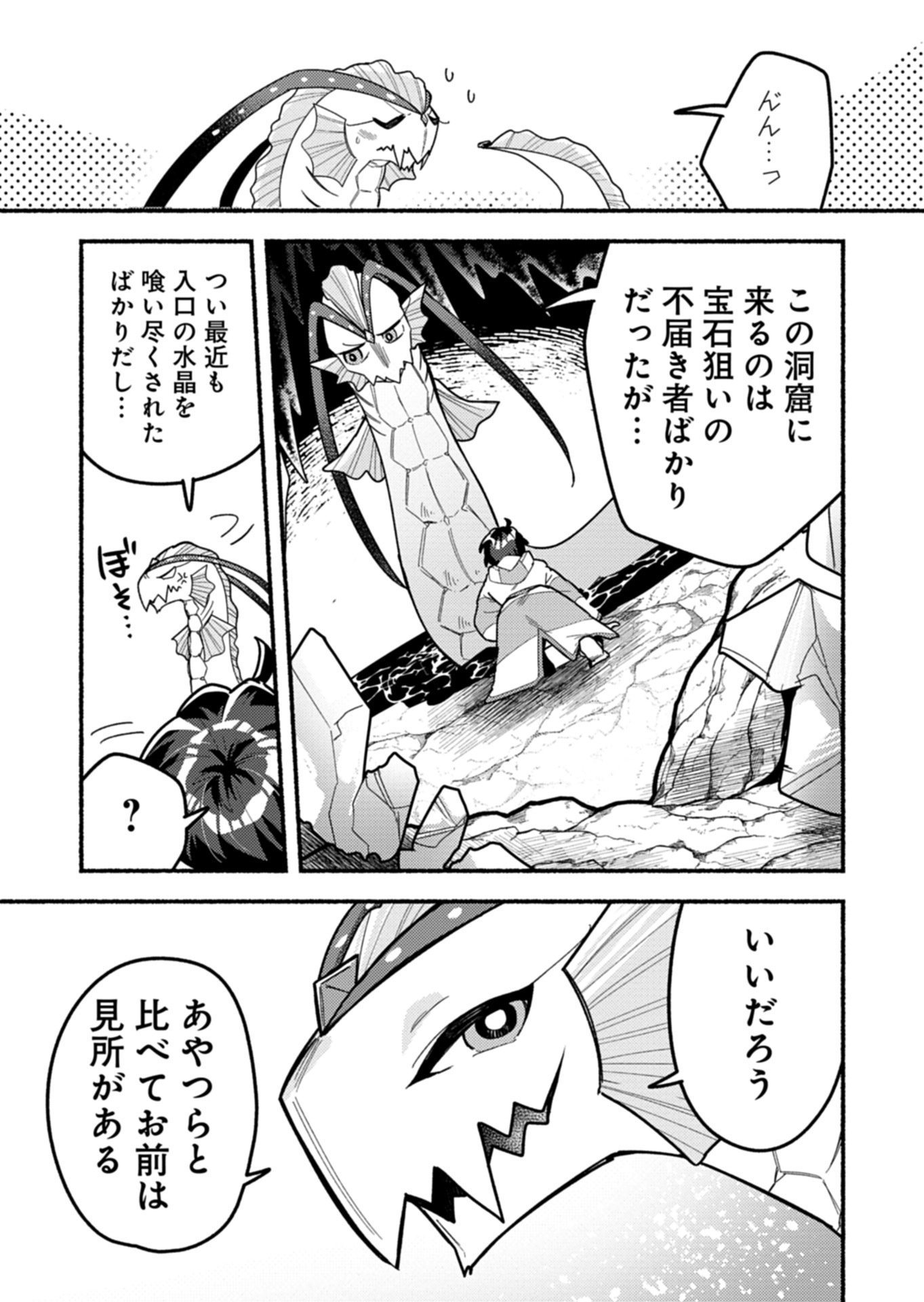MMO! Jiyuu ni Game wo Kouryaku Shitara Ningen Banare Shitemashita - Chapter 7.1 - Page 5