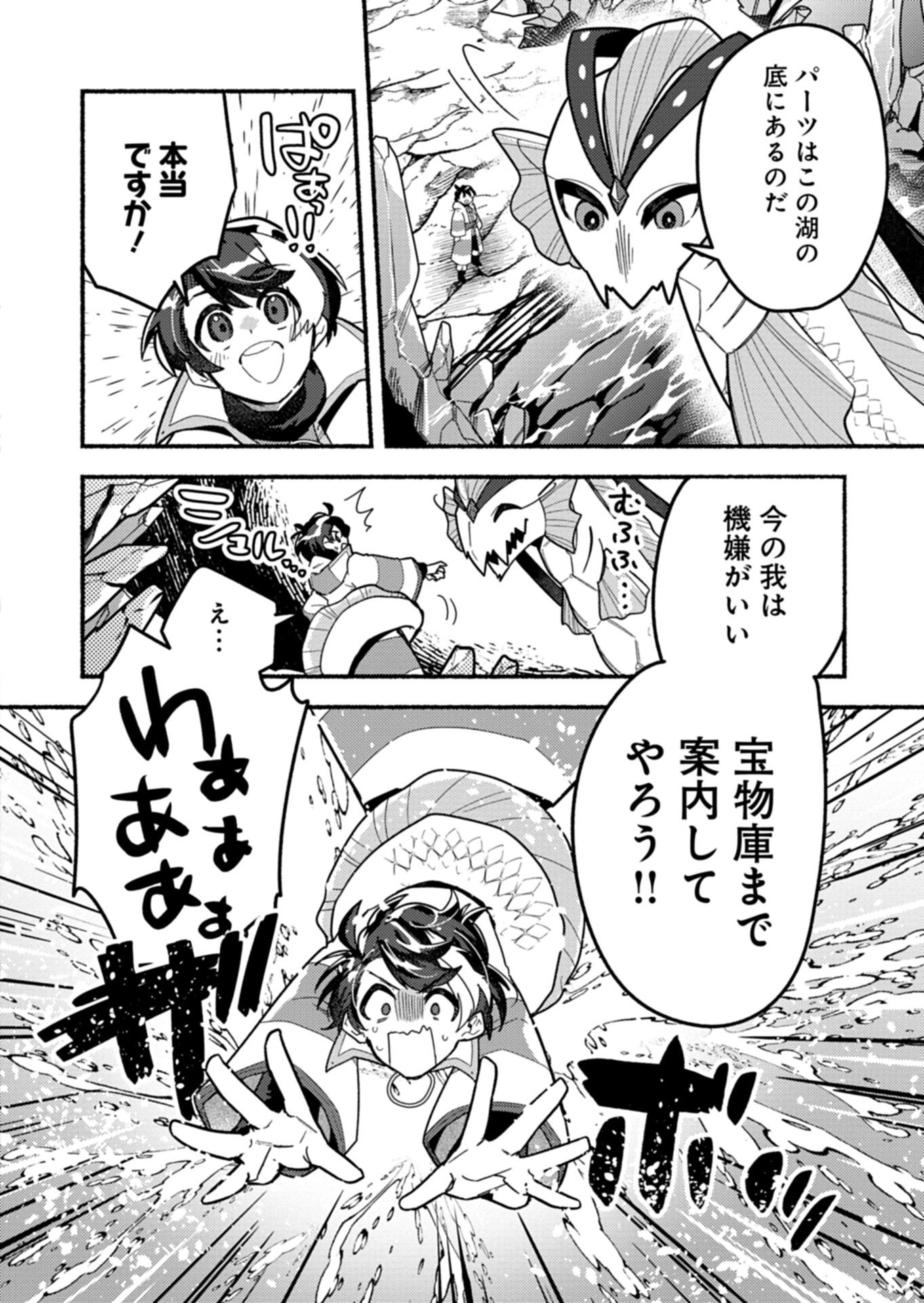 MMO! Jiyuu ni Game wo Kouryaku Shitara Ningen Banare Shitemashita - Chapter 7.1 - Page 6
