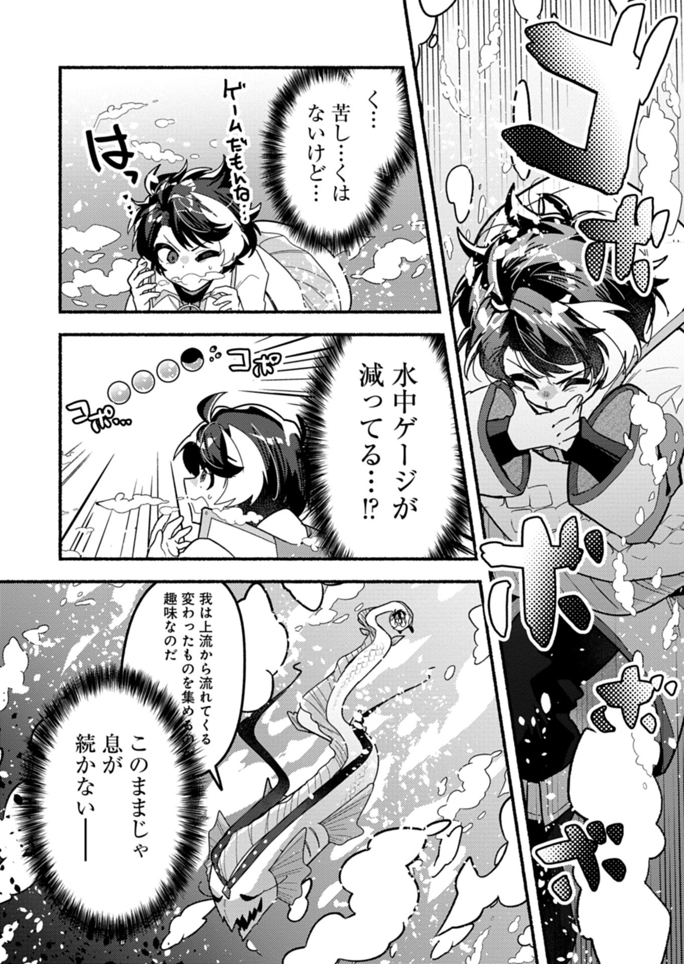 MMO! Jiyuu ni Game wo Kouryaku Shitara Ningen Banare Shitemashita - Chapter 7.1 - Page 7