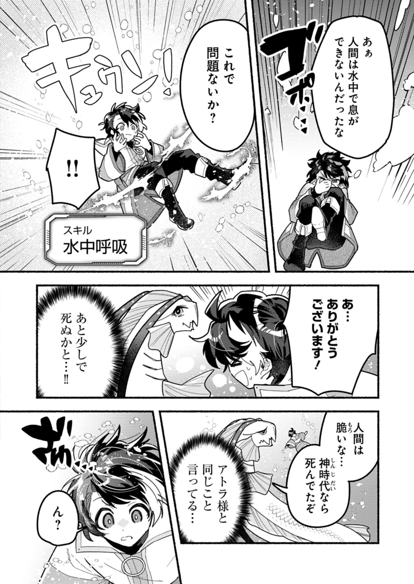MMO! Jiyuu ni Game wo Kouryaku Shitara Ningen Banare Shitemashita - Chapter 7.1 - Page 8