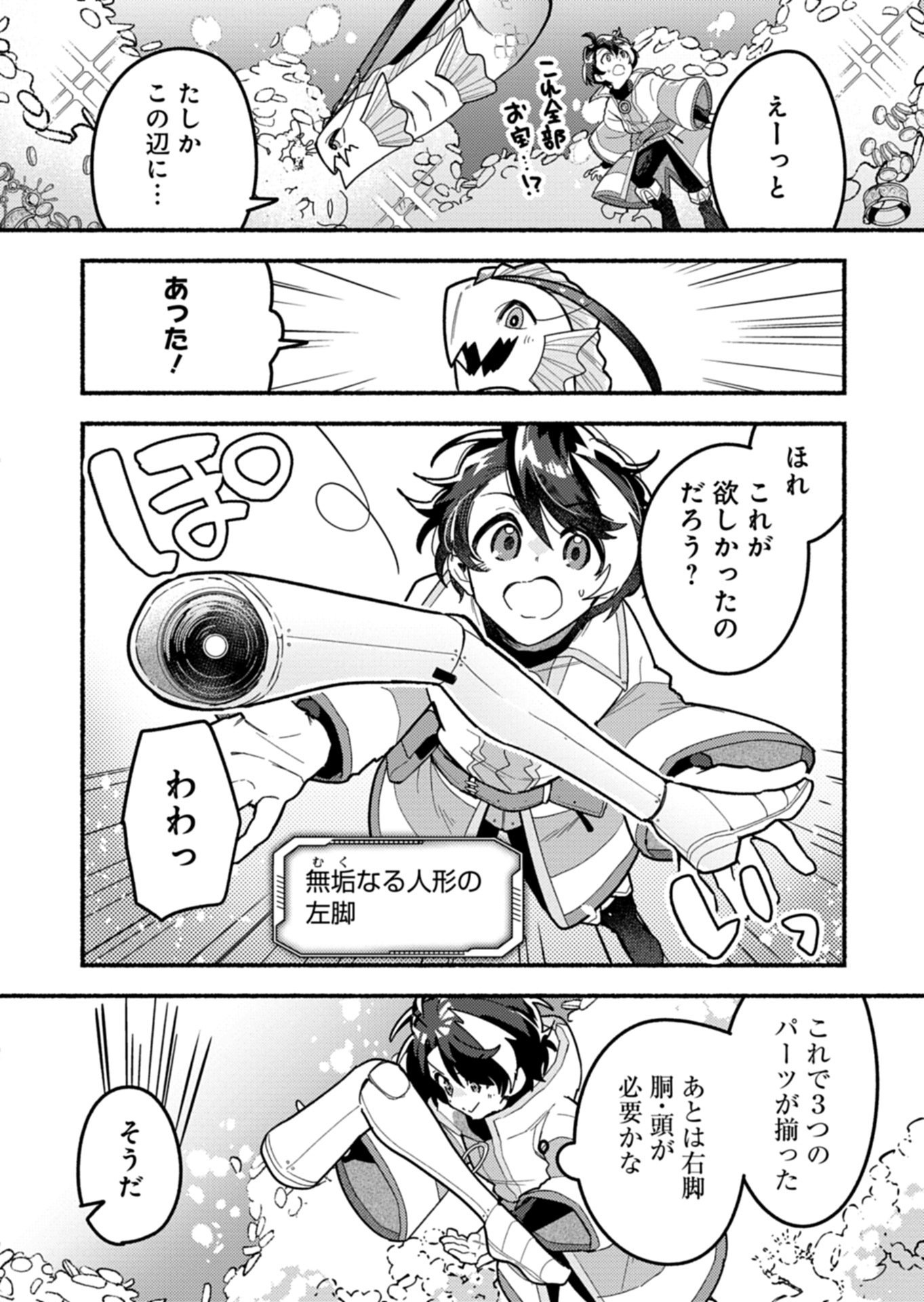 MMO! Jiyuu ni Game wo Kouryaku Shitara Ningen Banare Shitemashita - Chapter 7.2 - Page 1