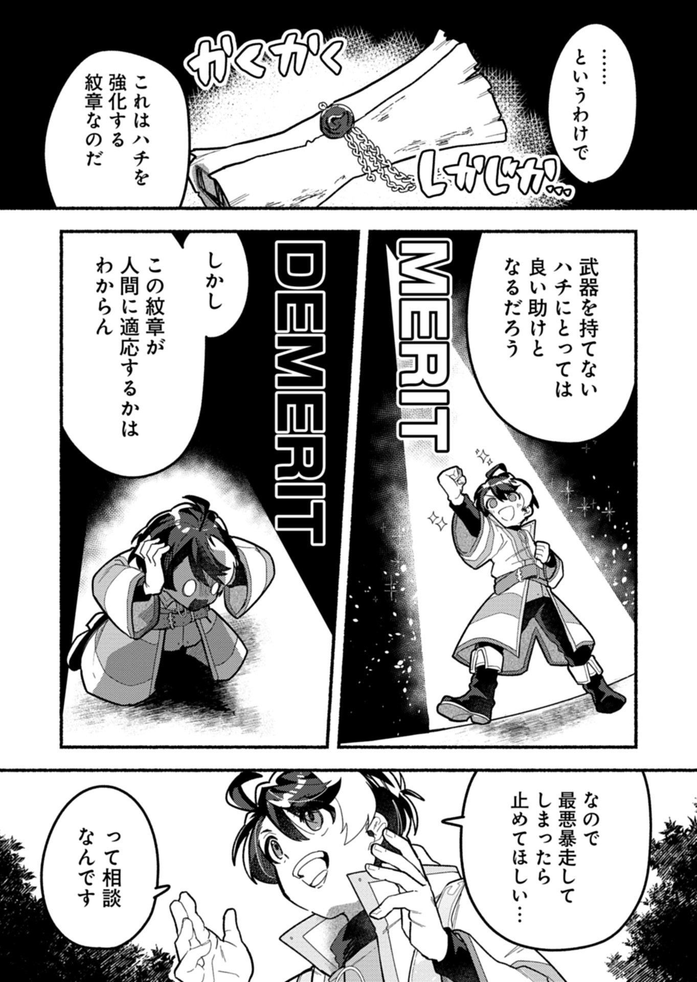 MMO! Jiyuu ni Game wo Kouryaku Shitara Ningen Banare Shitemashita - Chapter 7.2 - Page 10