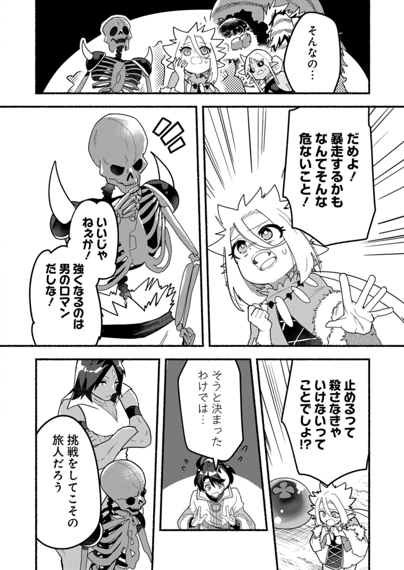 MMO! Jiyuu ni Game wo Kouryaku Shitara Ningen Banare Shitemashita - Chapter 7.2 - Page 11