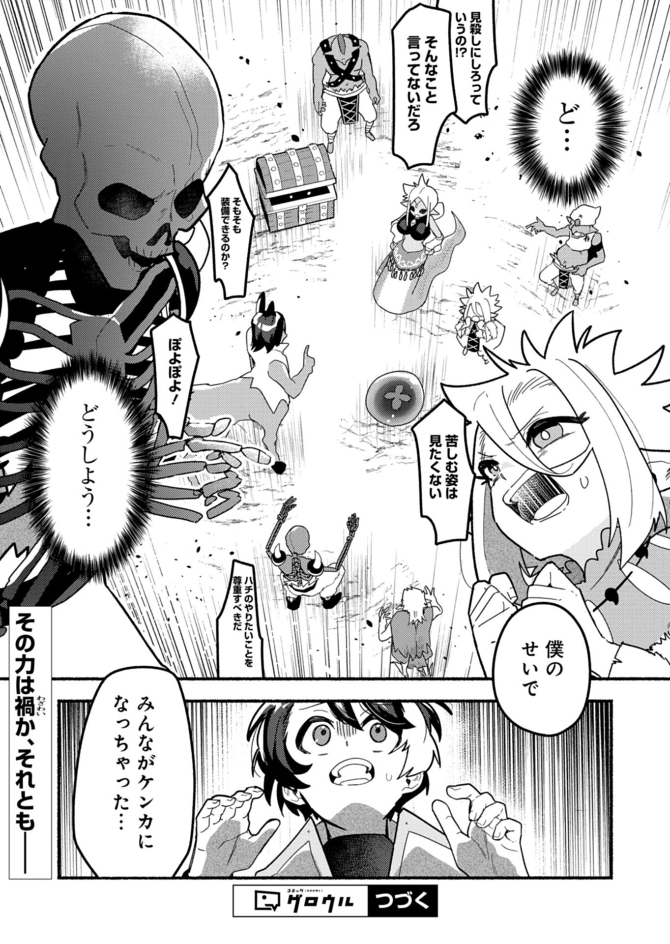 MMO! Jiyuu ni Game wo Kouryaku Shitara Ningen Banare Shitemashita - Chapter 7.2 - Page 12