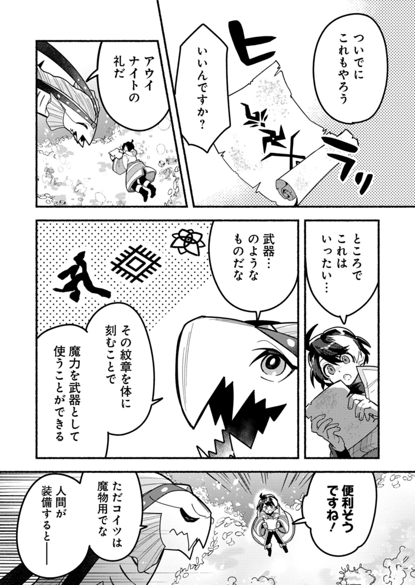 MMO! Jiyuu ni Game wo Kouryaku Shitara Ningen Banare Shitemashita - Chapter 7.2 - Page 2