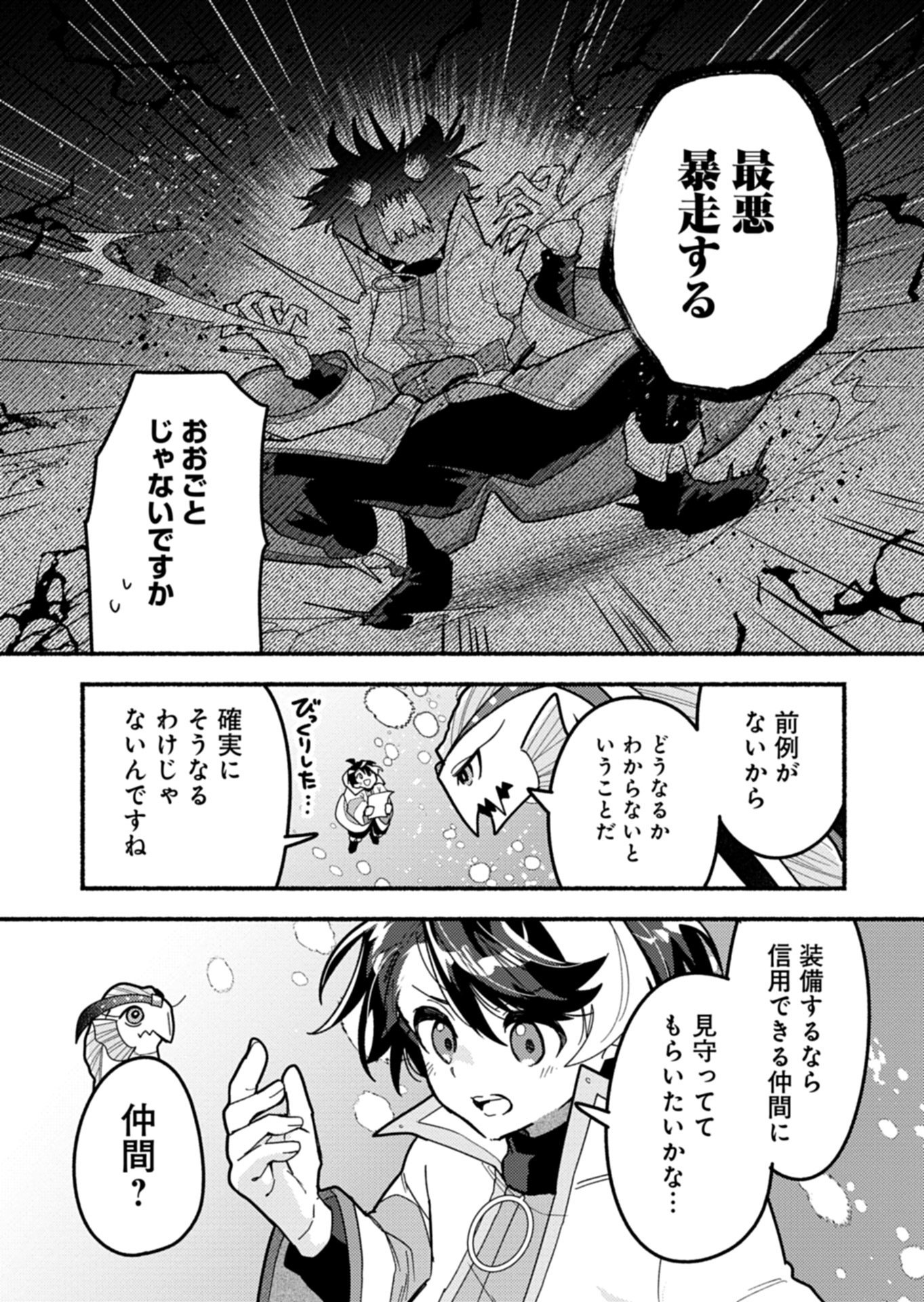 MMO! Jiyuu ni Game wo Kouryaku Shitara Ningen Banare Shitemashita - Chapter 7.2 - Page 3