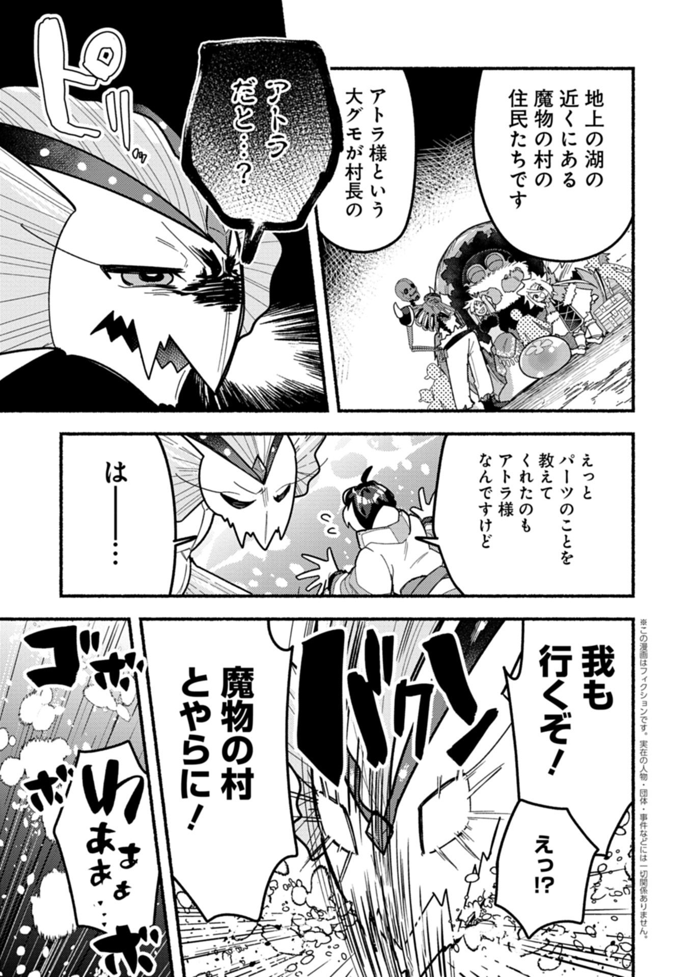 MMO! Jiyuu ni Game wo Kouryaku Shitara Ningen Banare Shitemashita - Chapter 7.2 - Page 4