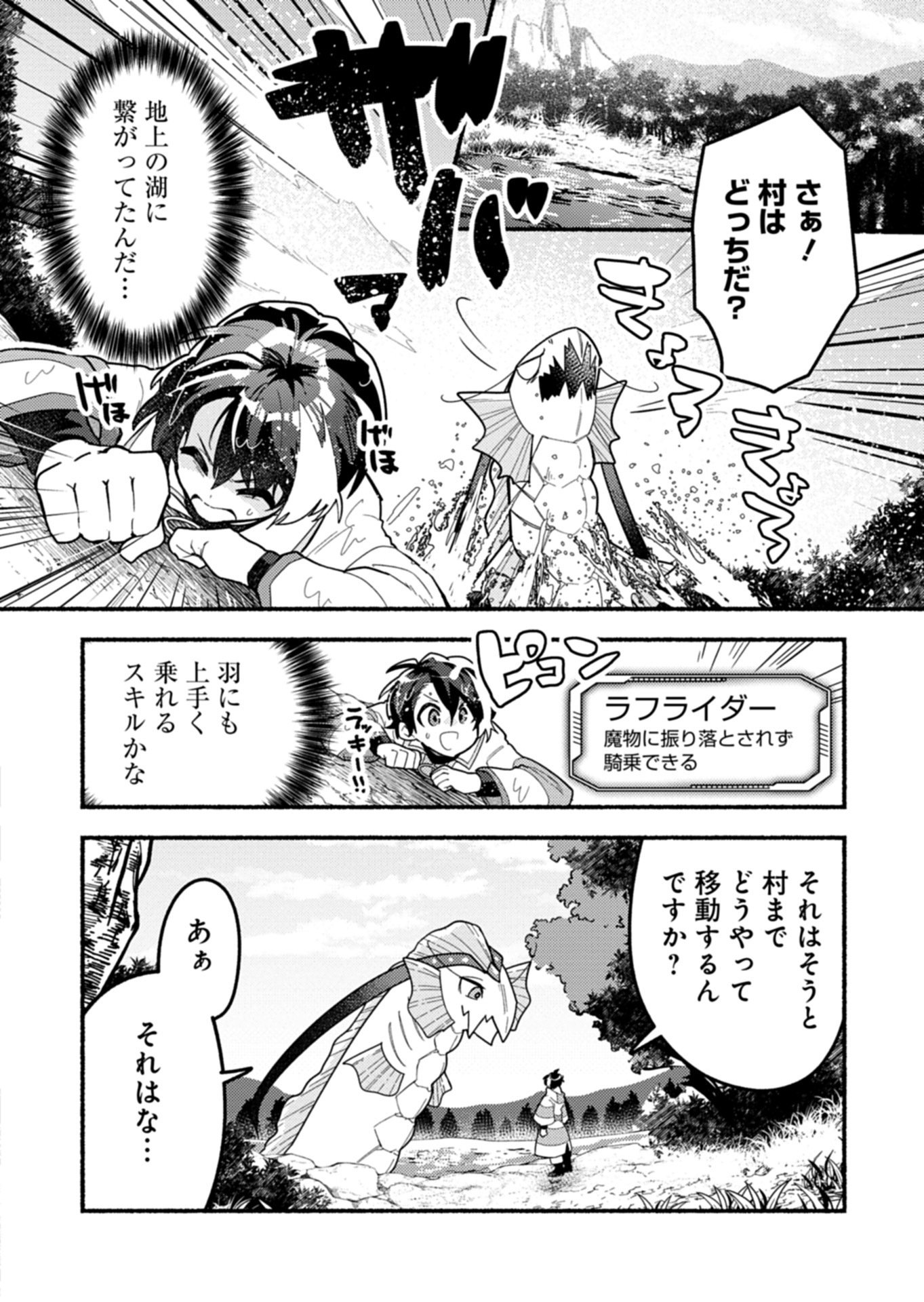 MMO! Jiyuu ni Game wo Kouryaku Shitara Ningen Banare Shitemashita - Chapter 7.2 - Page 5