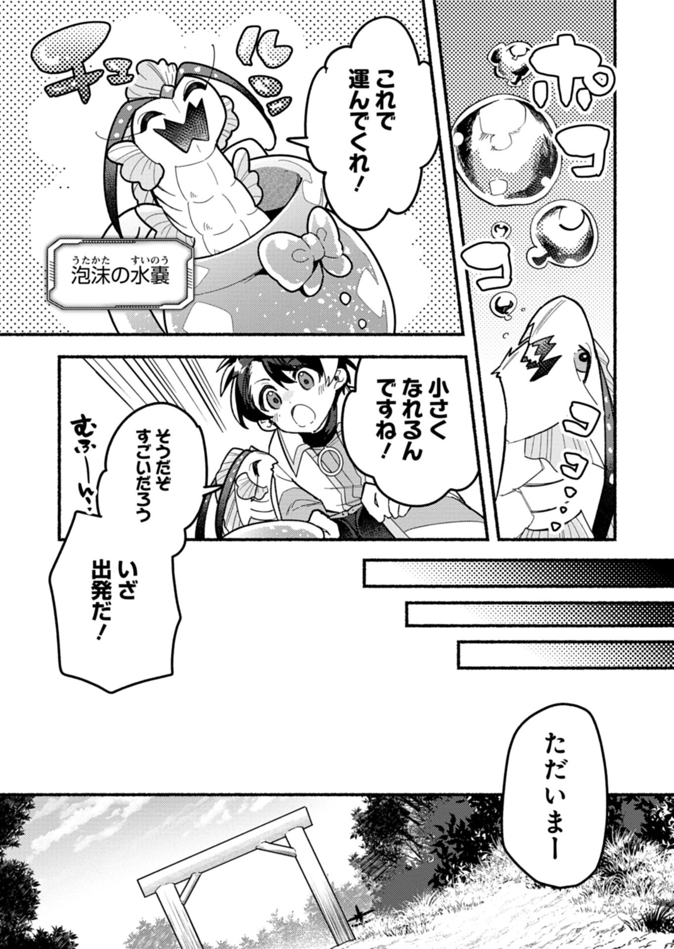 MMO! Jiyuu ni Game wo Kouryaku Shitara Ningen Banare Shitemashita - Chapter 7.2 - Page 6