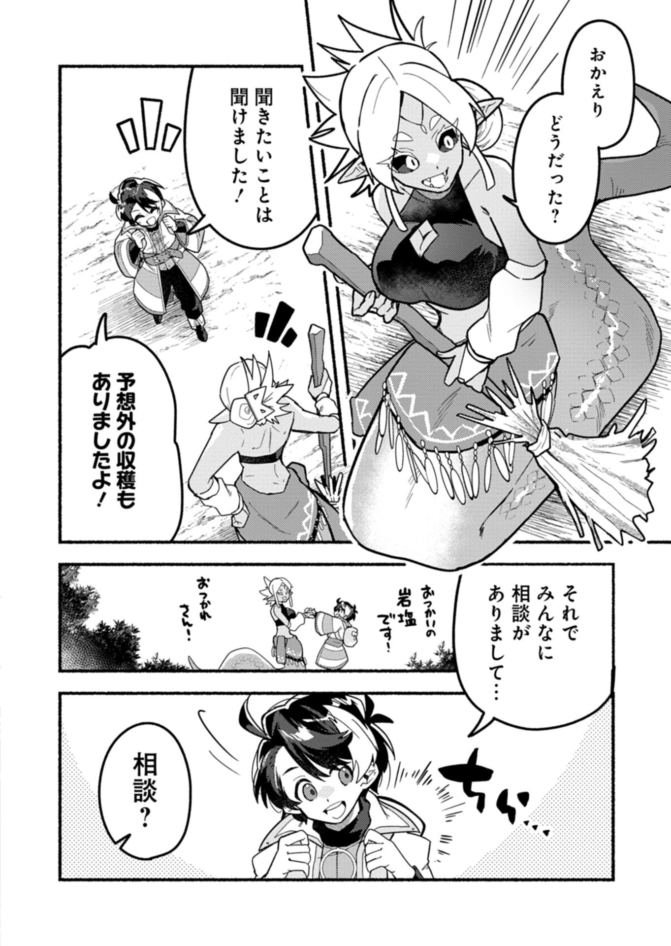 MMO! Jiyuu ni Game wo Kouryaku Shitara Ningen Banare Shitemashita - Chapter 7.2 - Page 7