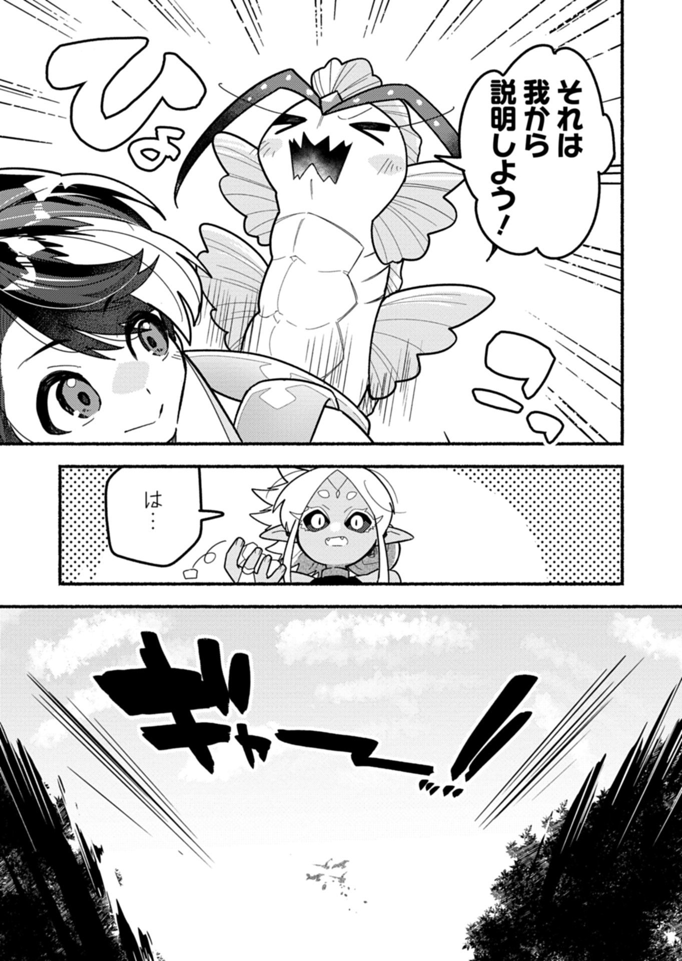 MMO! Jiyuu ni Game wo Kouryaku Shitara Ningen Banare Shitemashita - Chapter 7.2 - Page 8