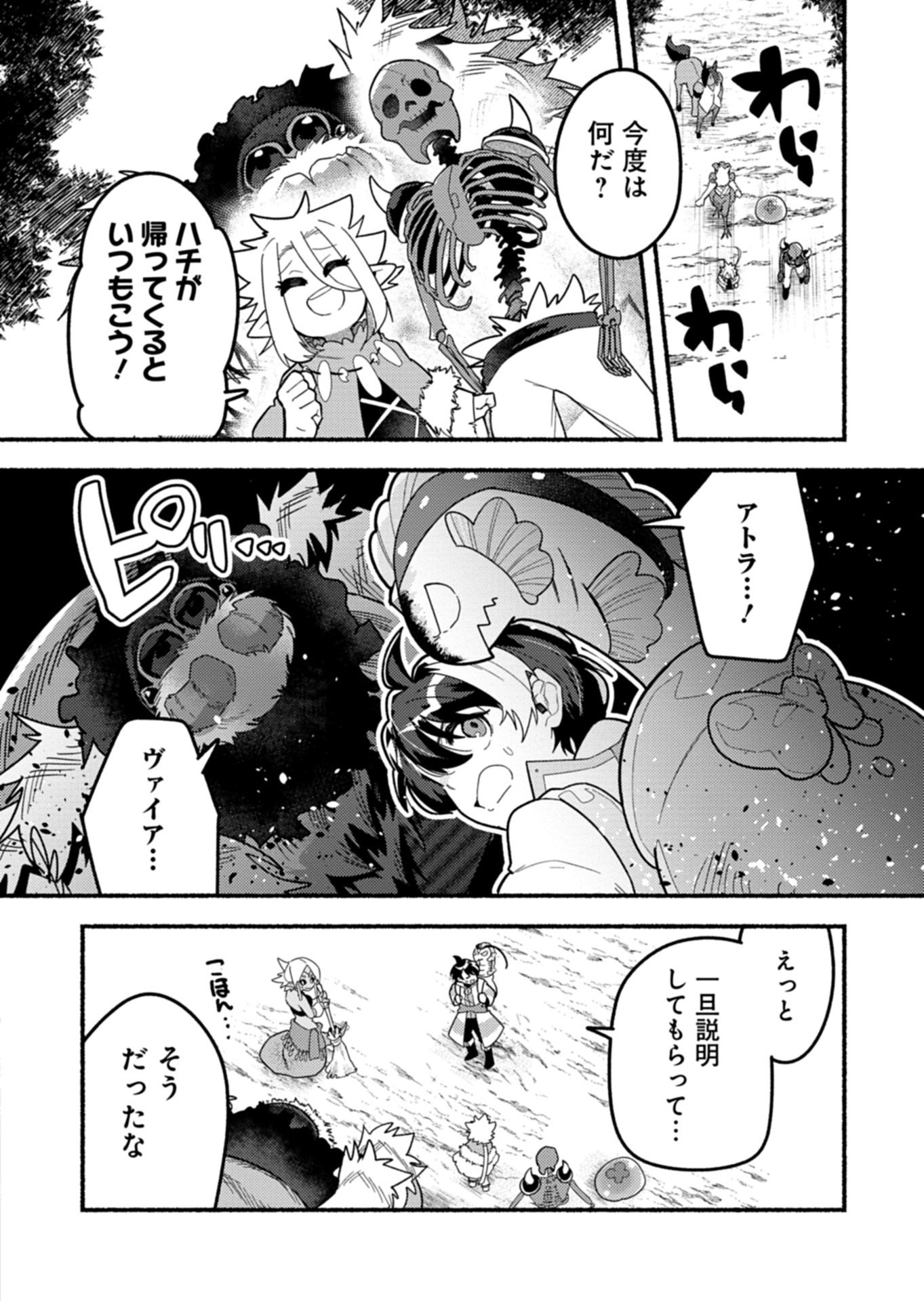 MMO! Jiyuu ni Game wo Kouryaku Shitara Ningen Banare Shitemashita - Chapter 7.2 - Page 9