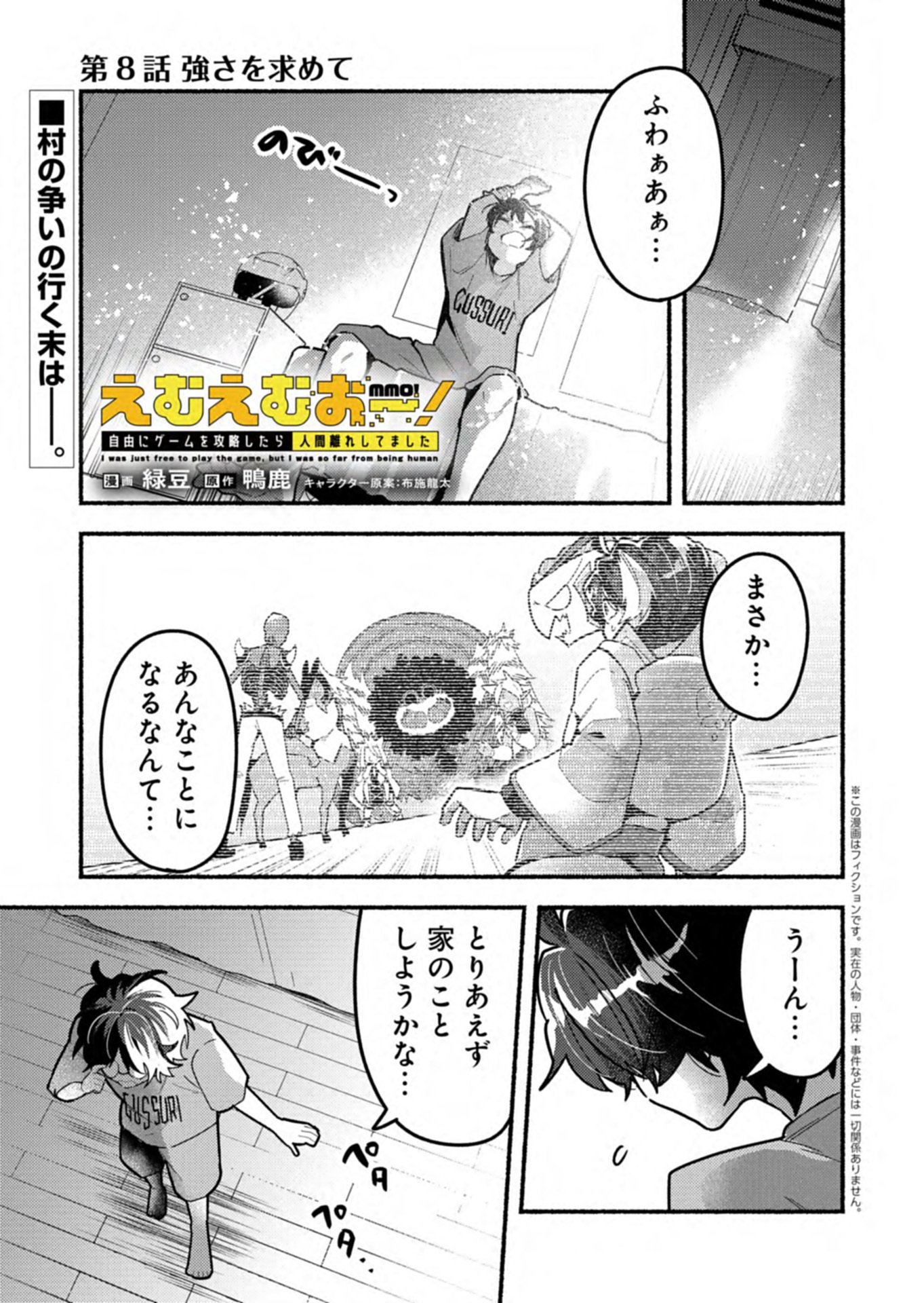 MMO! Jiyuu ni Game wo Kouryaku Shitara Ningen Banare Shitemashita - Chapter 8.1 - Page 1