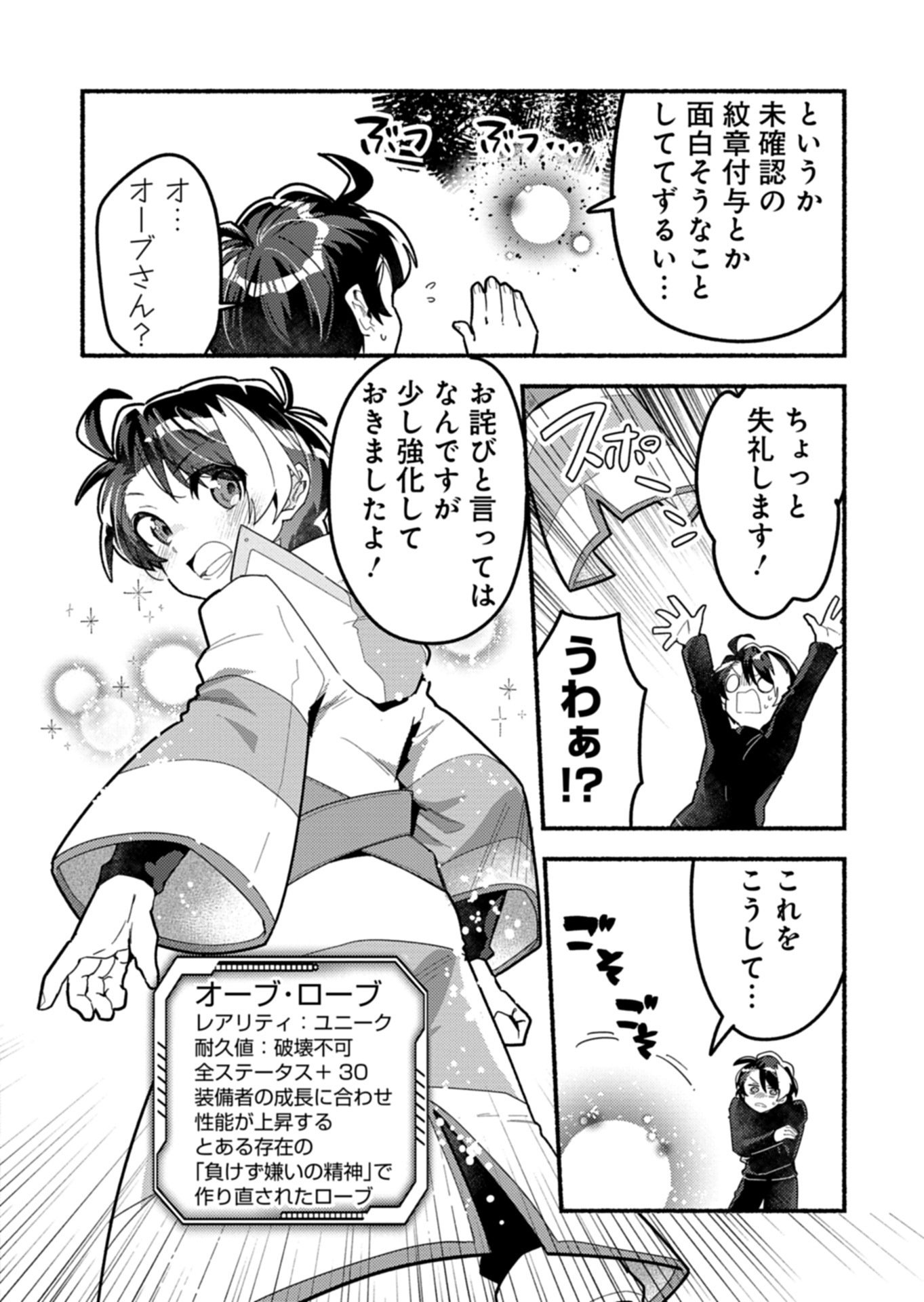 MMO! Jiyuu ni Game wo Kouryaku Shitara Ningen Banare Shitemashita - Chapter 8.1 - Page 10