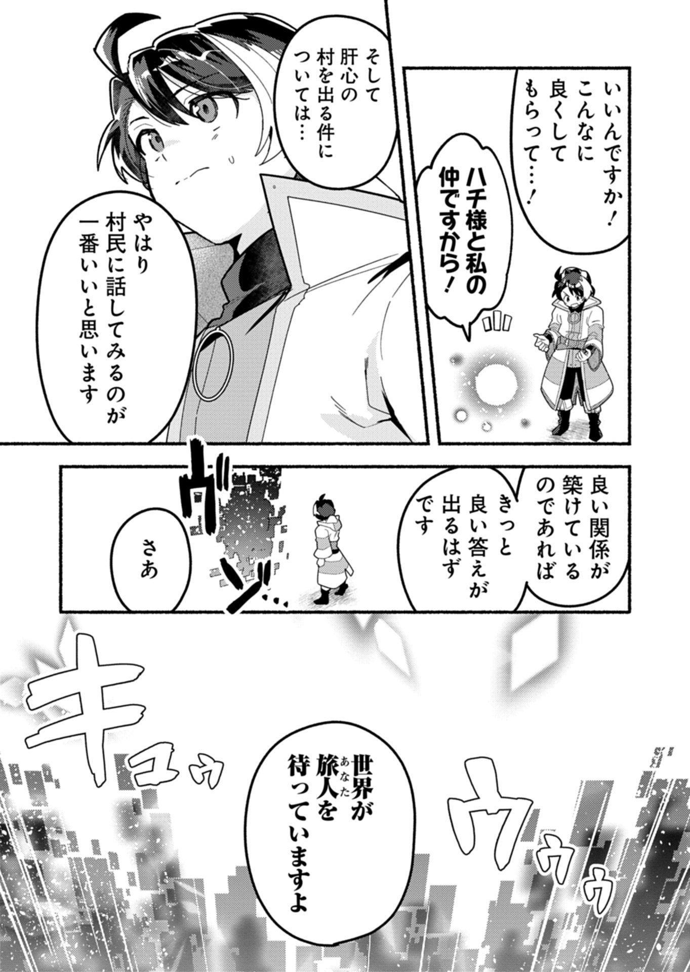 MMO! Jiyuu ni Game wo Kouryaku Shitara Ningen Banare Shitemashita - Chapter 8.1 - Page 11