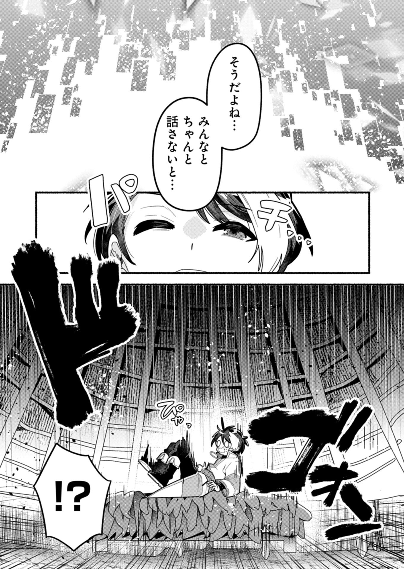 MMO! Jiyuu ni Game wo Kouryaku Shitara Ningen Banare Shitemashita - Chapter 8.1 - Page 12