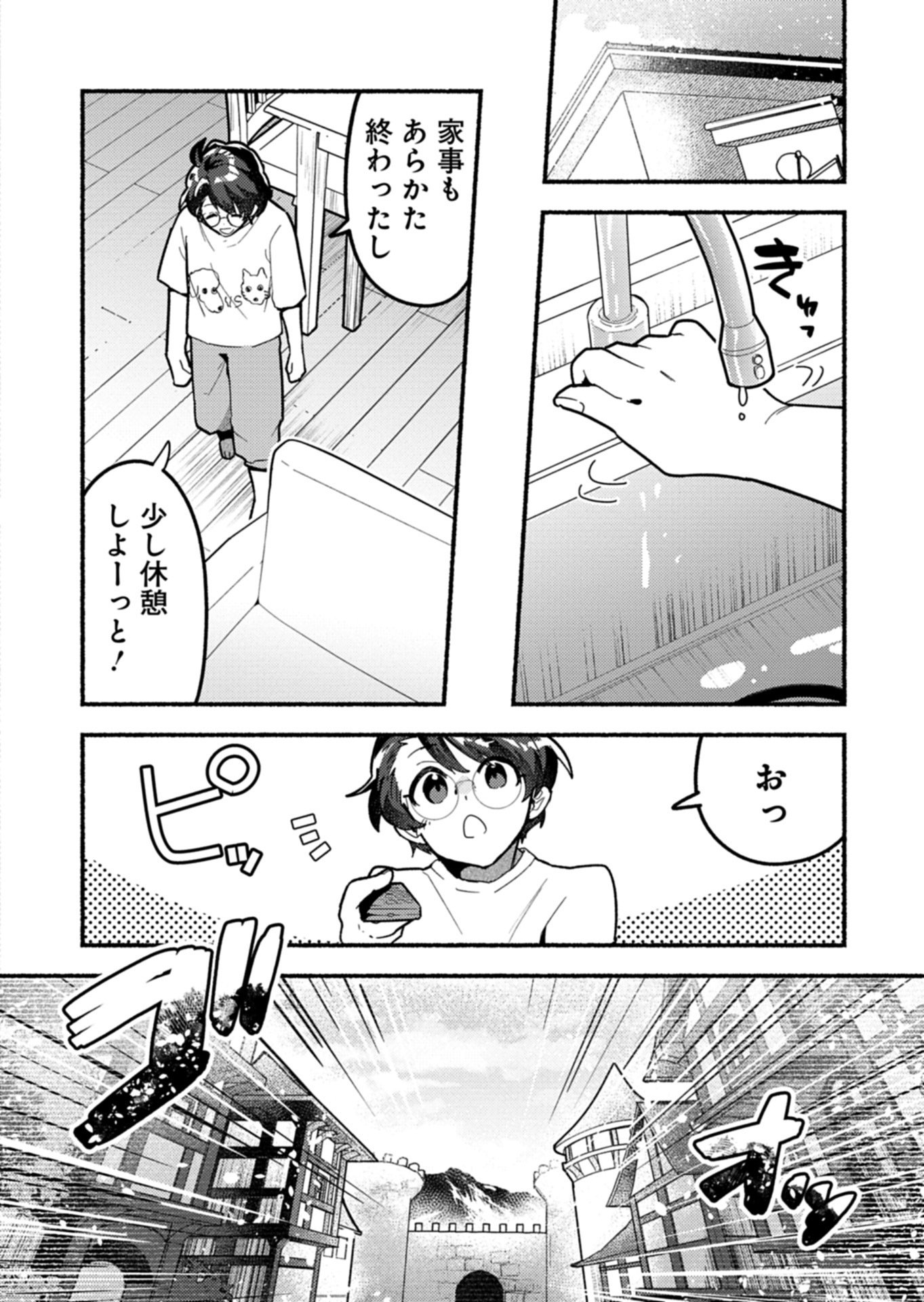 MMO! Jiyuu ni Game wo Kouryaku Shitara Ningen Banare Shitemashita - Chapter 8.1 - Page 2