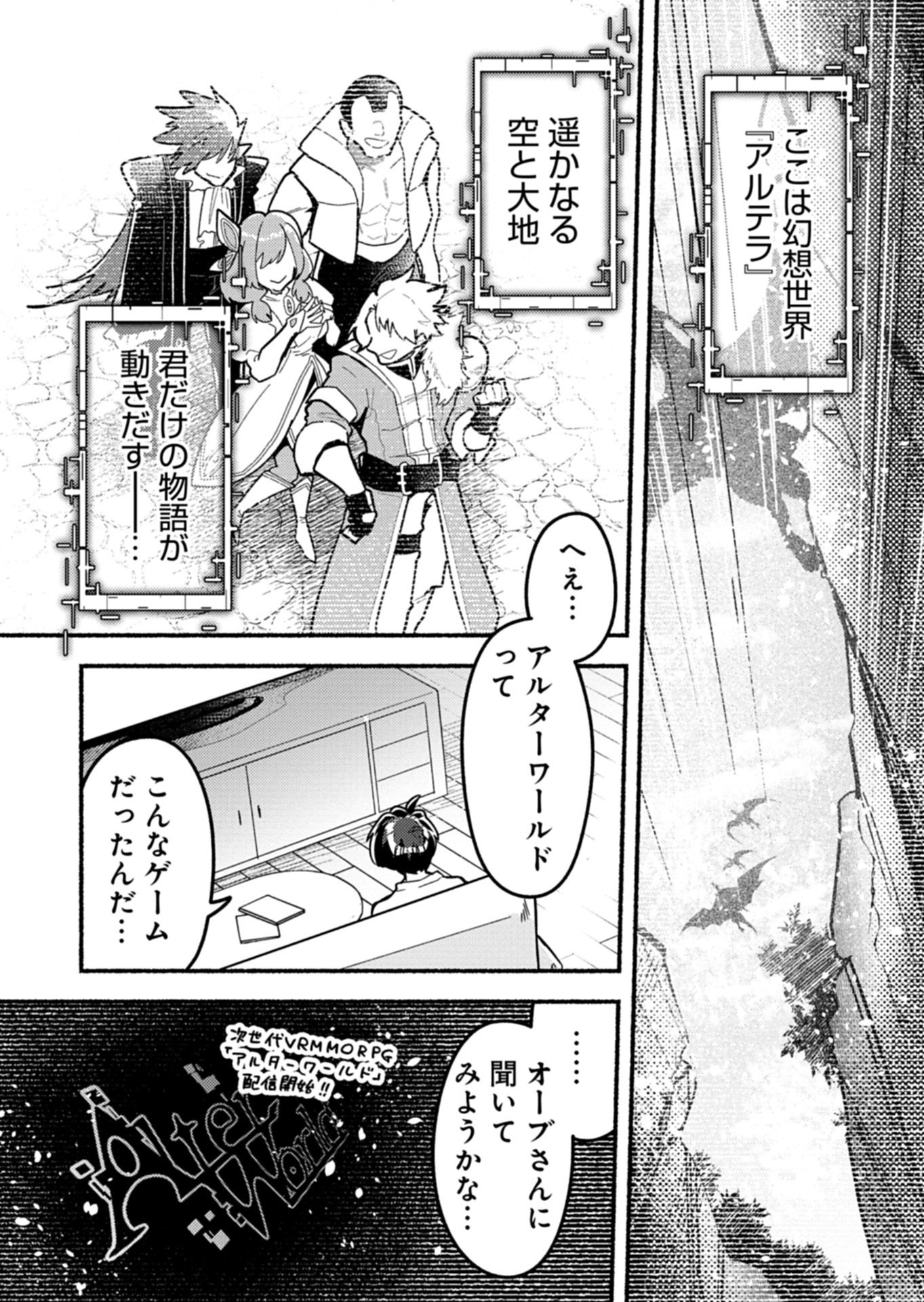 MMO! Jiyuu ni Game wo Kouryaku Shitara Ningen Banare Shitemashita - Chapter 8.1 - Page 3