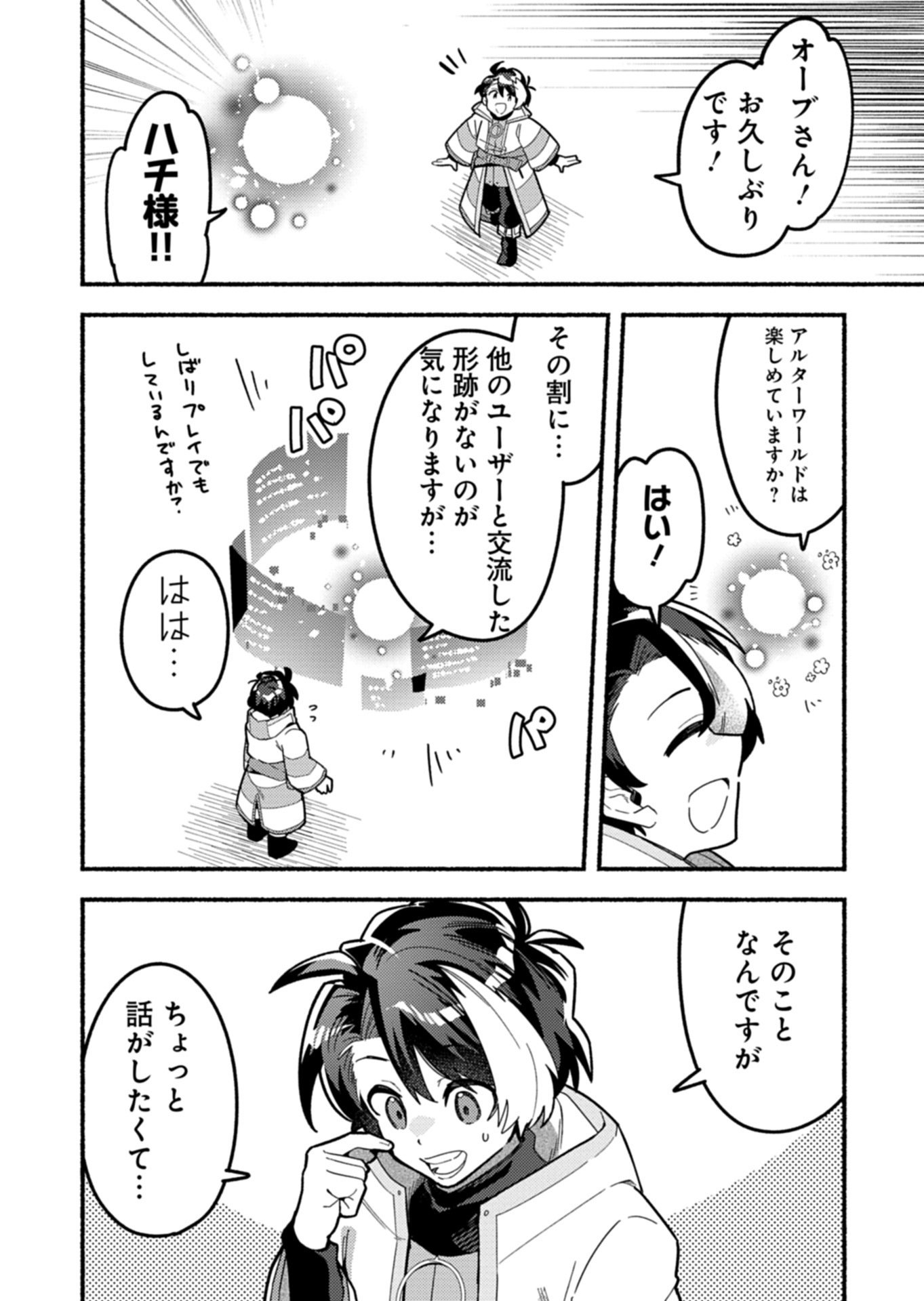 MMO! Jiyuu ni Game wo Kouryaku Shitara Ningen Banare Shitemashita - Chapter 8.1 - Page 4