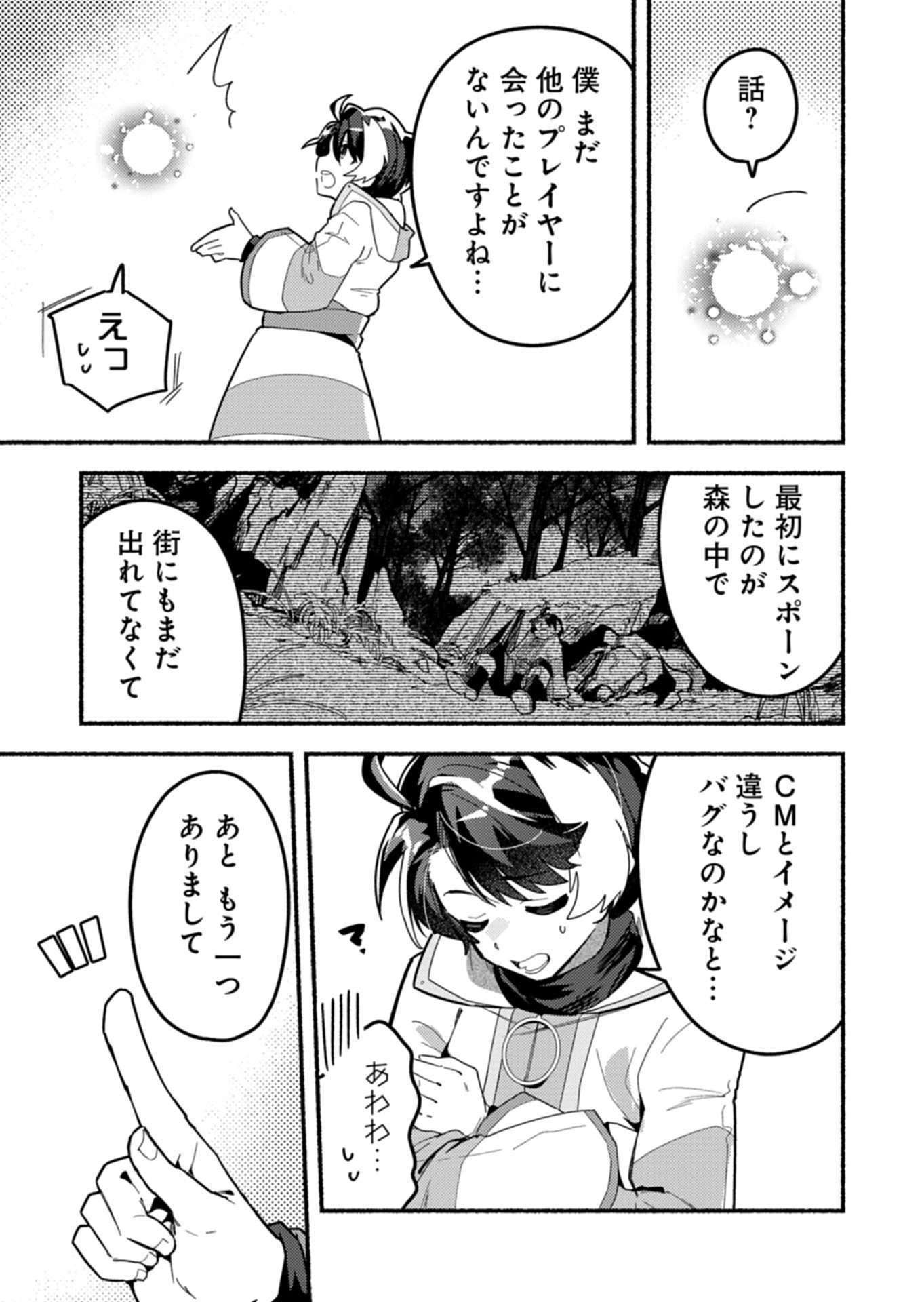 MMO! Jiyuu ni Game wo Kouryaku Shitara Ningen Banare Shitemashita - Chapter 8.1 - Page 5