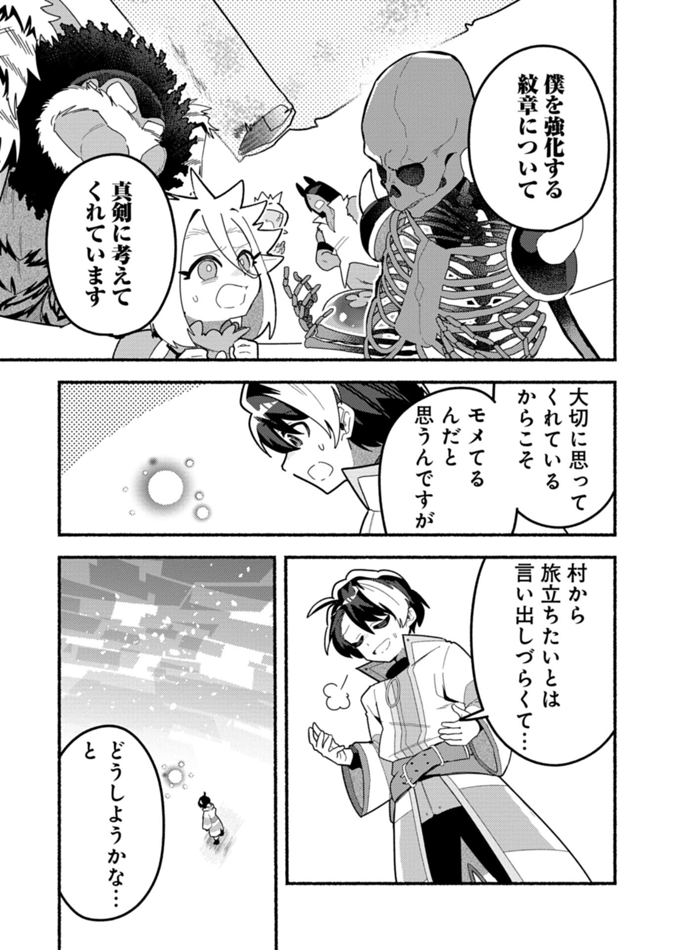 MMO! Jiyuu ni Game wo Kouryaku Shitara Ningen Banare Shitemashita - Chapter 8.1 - Page 7