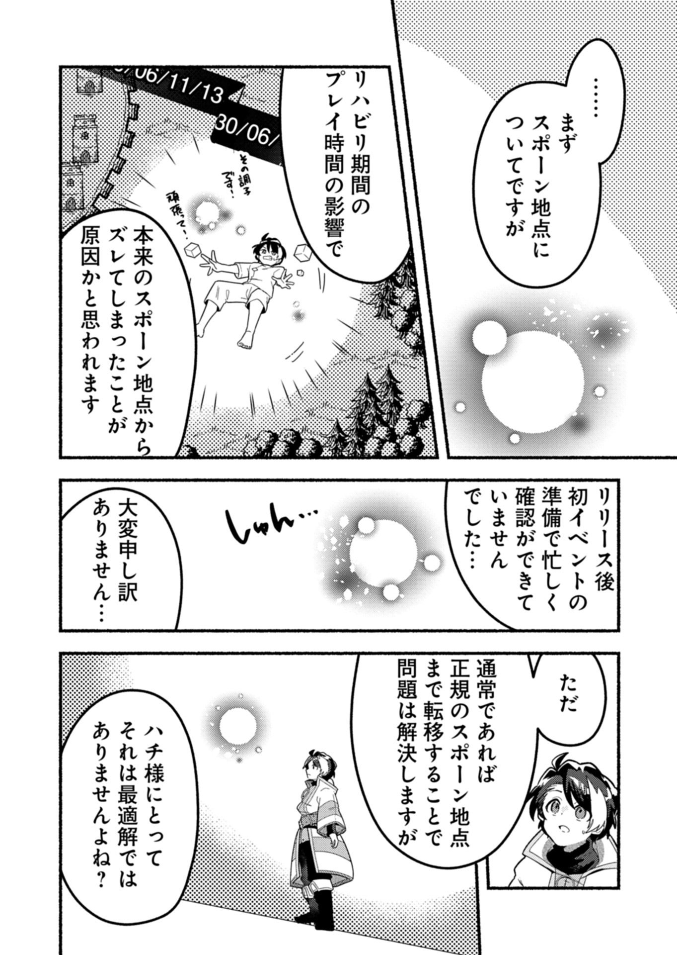 MMO! Jiyuu ni Game wo Kouryaku Shitara Ningen Banare Shitemashita - Chapter 8.1 - Page 8