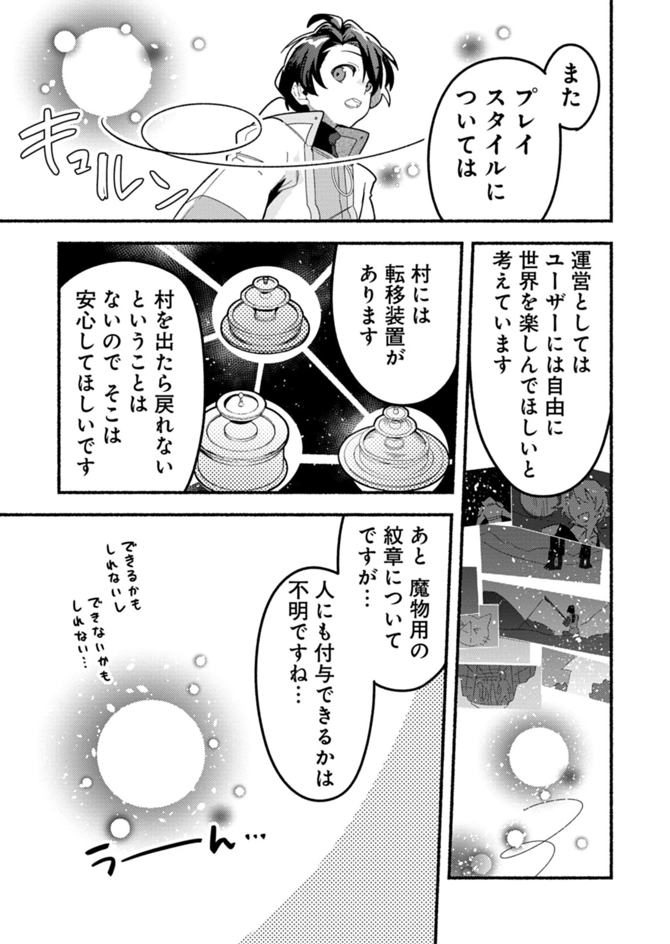 MMO! Jiyuu ni Game wo Kouryaku Shitara Ningen Banare Shitemashita - Chapter 8.1 - Page 9